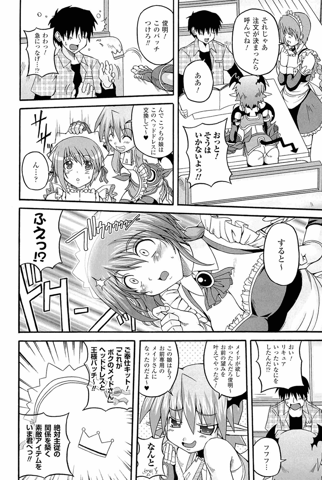 [KOJIROU!] Parallel! Recure-tan page 44 full
