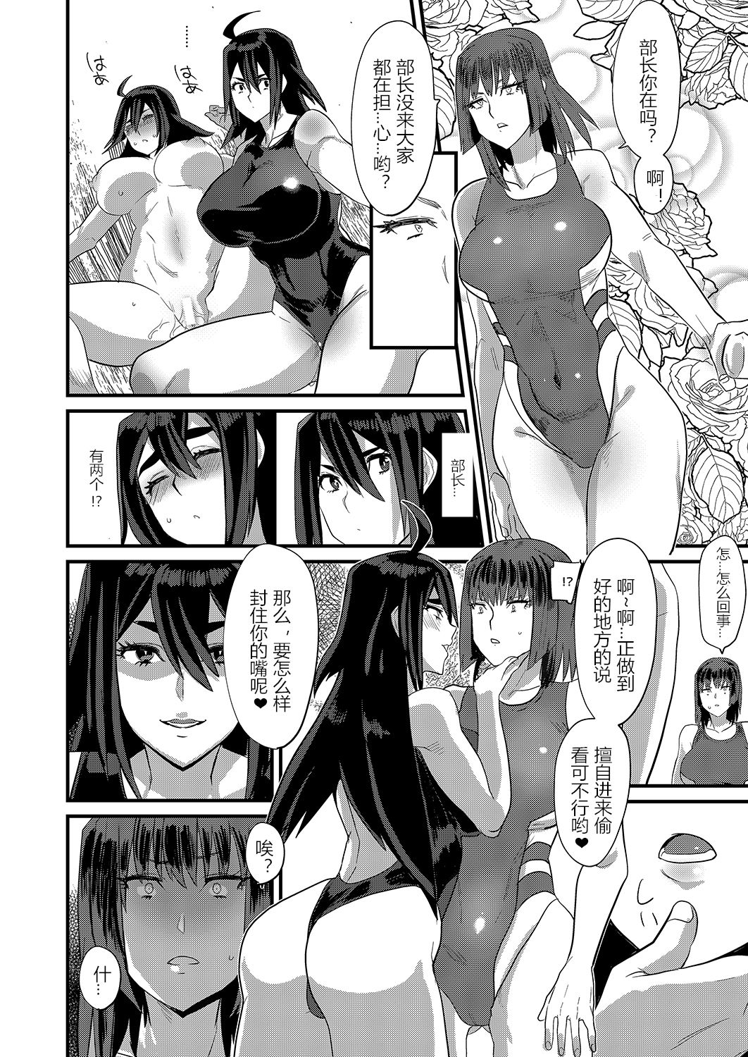 [Marialite] Ore ga Kanojo no Mizugi ni Kigaetara [Chinese] [潜水员汉化] page 28 full