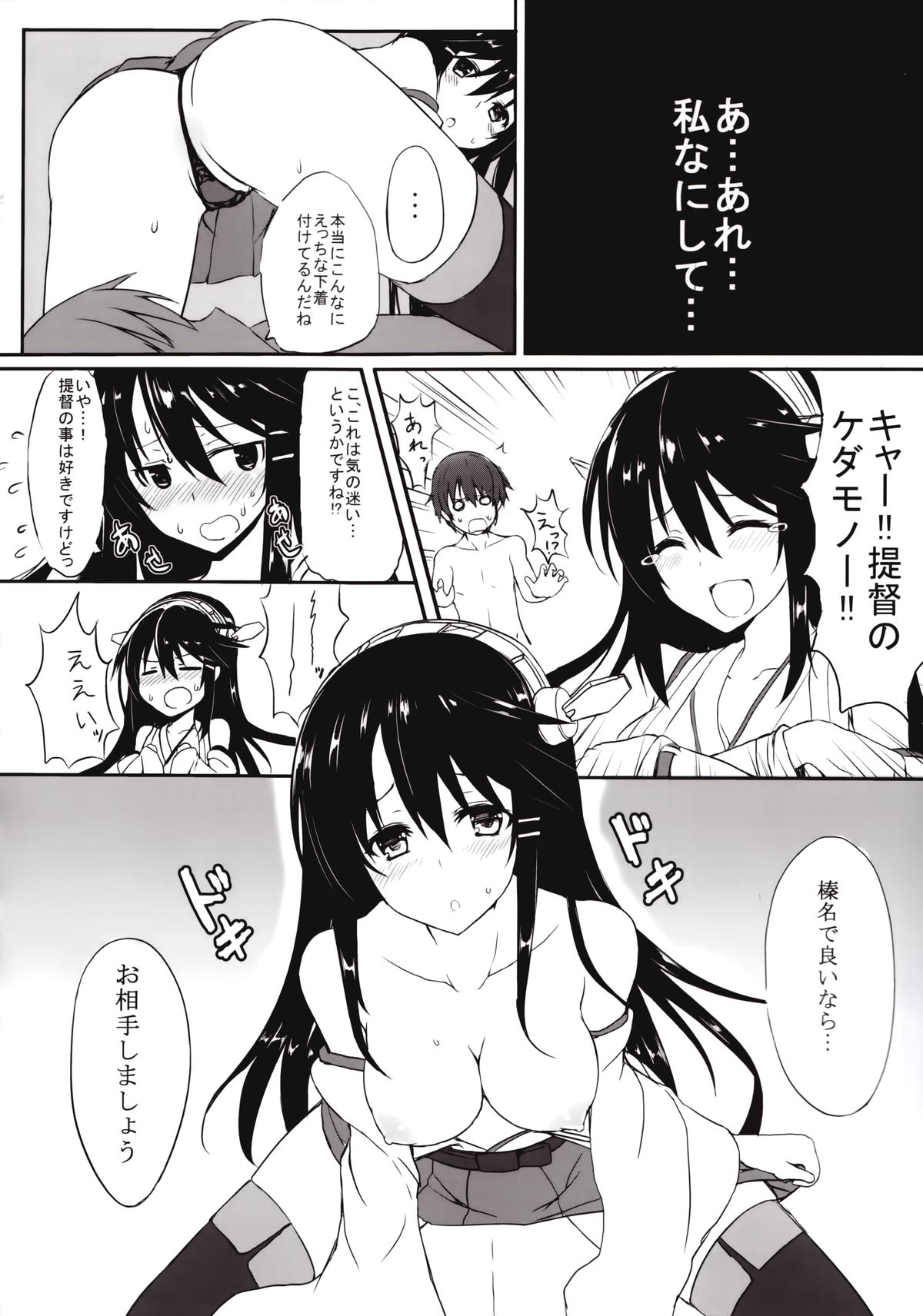 (C85) [Marshmallow x Whip (kyou)] Jyunjyou Collection (Kantai Collection) page 8 full