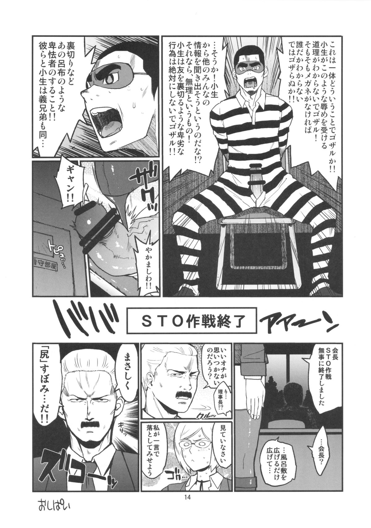 (C84) [Hybrid Jimushitsu (Muronaga Chaashuu)] Hybrid Tsuushin vol.15 (Prison School) page 13 full