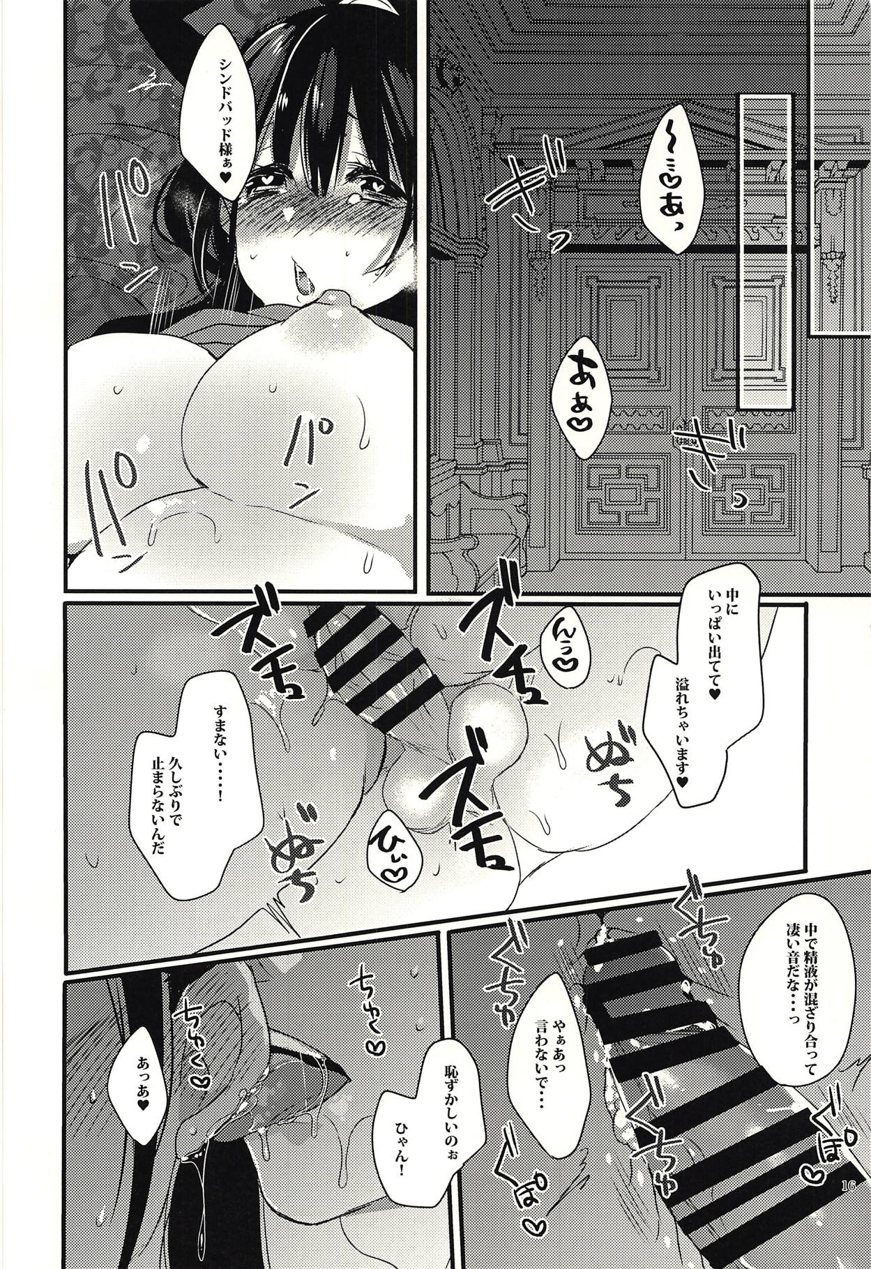 (C93) [Mamedaifukuya (Mameko)] Donna Anata demo Aishiteru (Magi: The Labyrinth of Magic) page 15 full