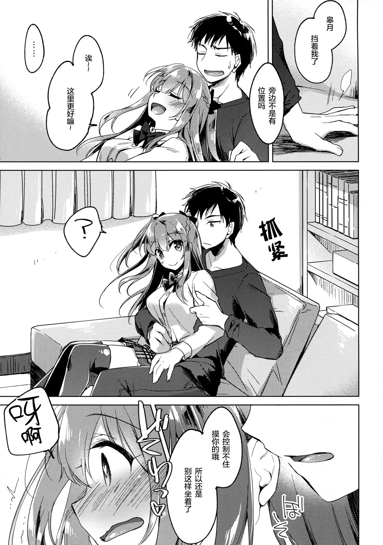 (COMIC1☆13) [FRAC (Motomiya Mitsuki)] Maybe I Love You 2 [Chinese] [绅士仓库汉化] page 9 full