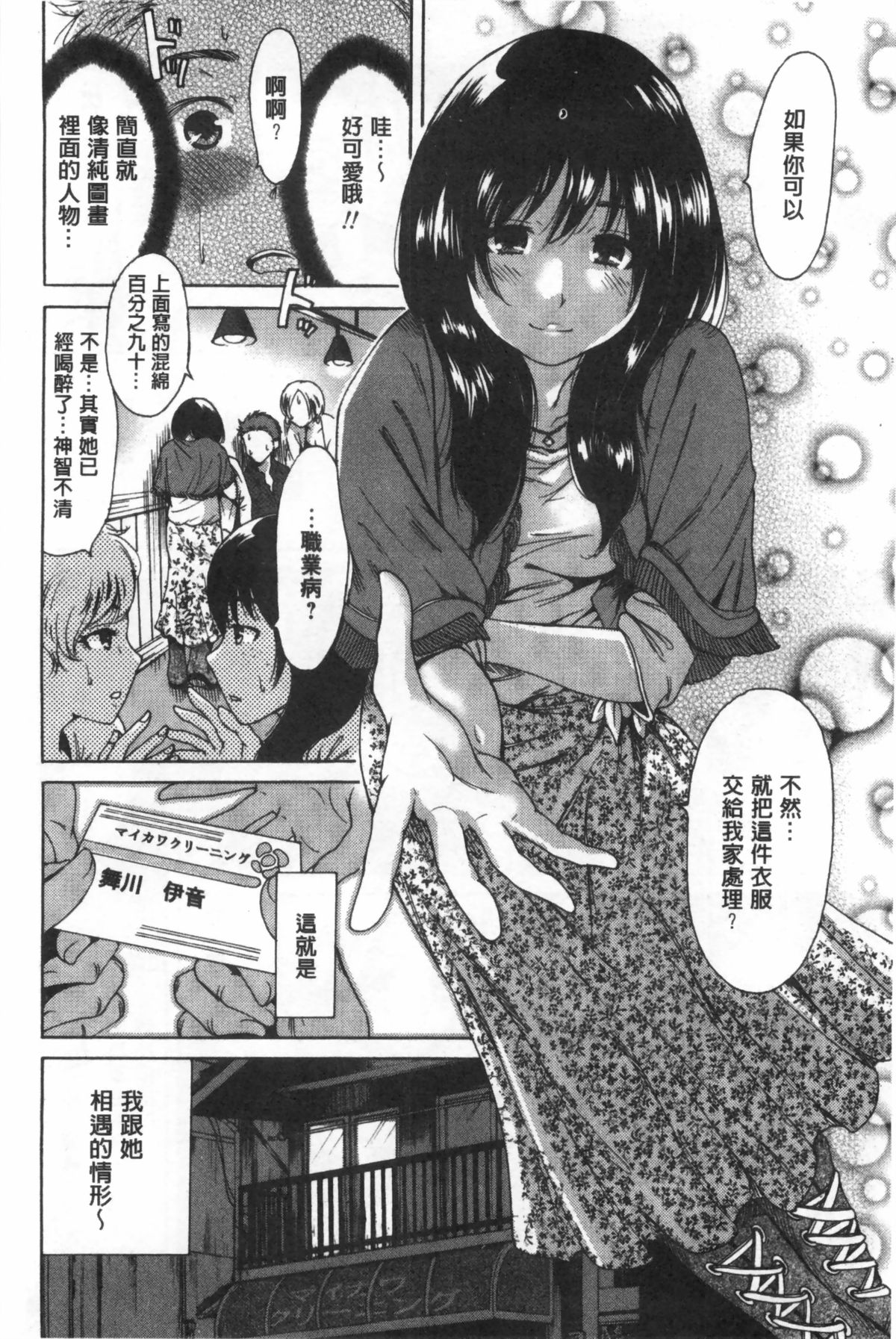 [Okumori Boui] Konkai wa Goen Arimashita, Toiu Kotode. [Chinese] page 85 full