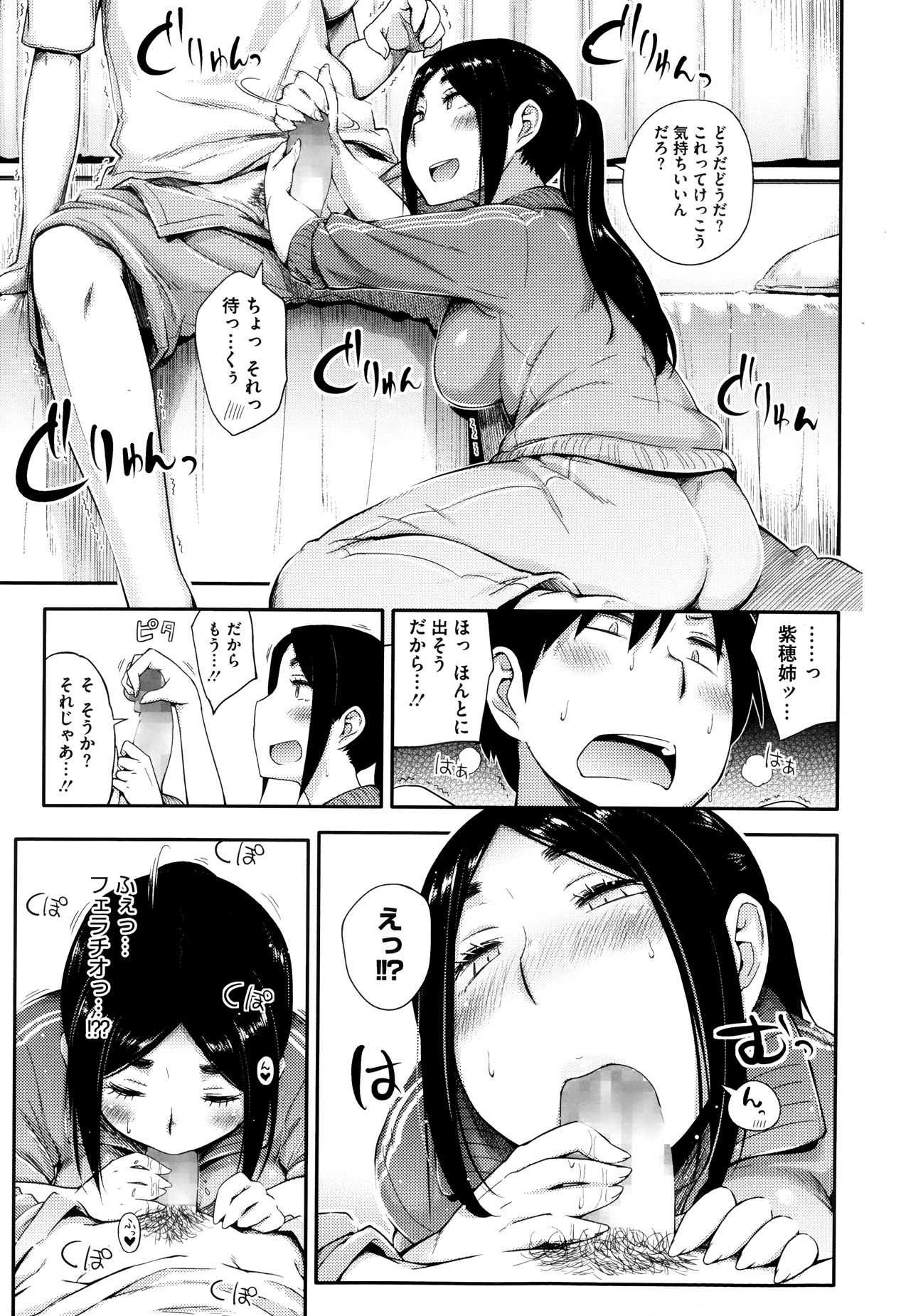 [Toruneko] Yaritai Koto o Yarimashou Ch.1-2 page 7 full
