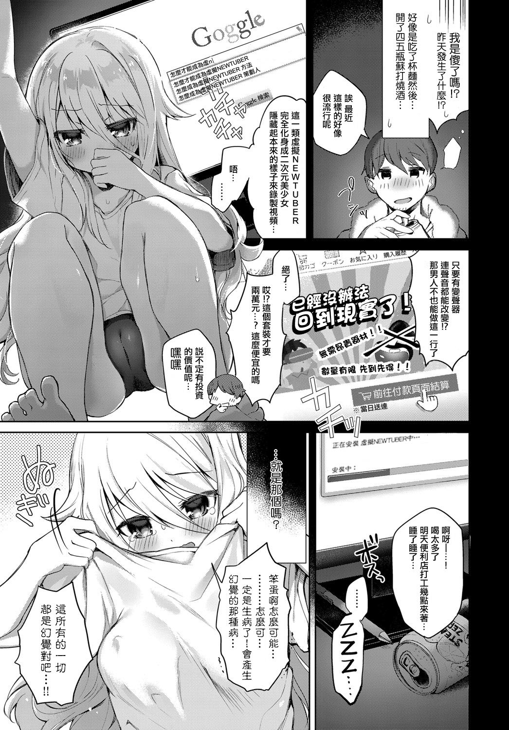 [Kurimoti Tiduru] Virtual Shirokami TS Musume NewTuber Oji-san | Virtual White-haired Gender Bender Newtuber Oji-san (COMIC Anthurium 2018-07) [Chinese] [瑞树汉化组] [Digital] page 5 full