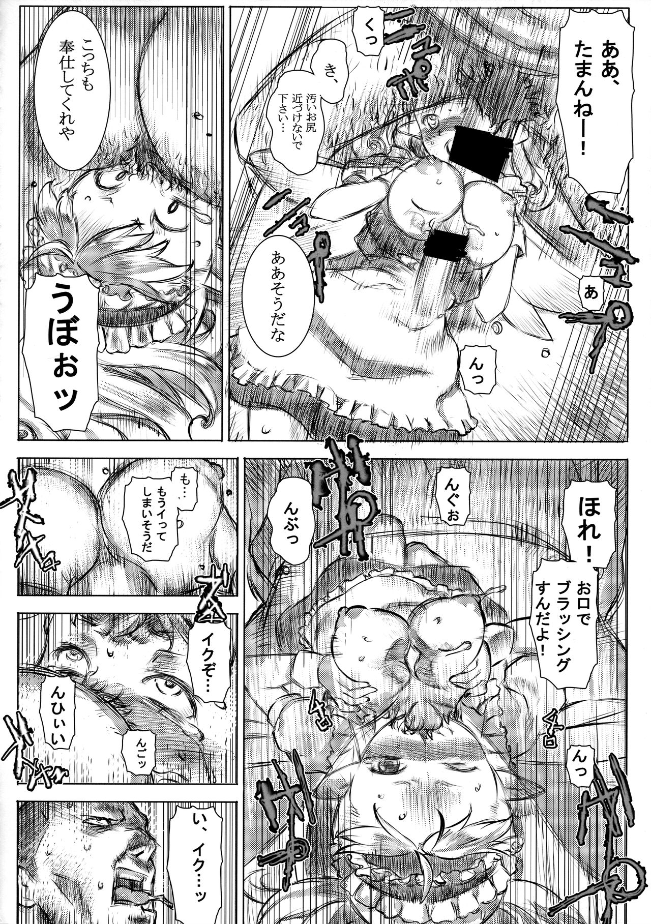 (C87) [GOLD KOMAN SEX (Baksheesh AT)] Yousei Maid Silkie page 12 full
