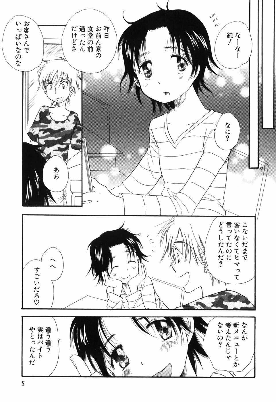 [BENNY'S, Inomoto Rikako] Otoko no Ko x Otoko no Ko page 9 full