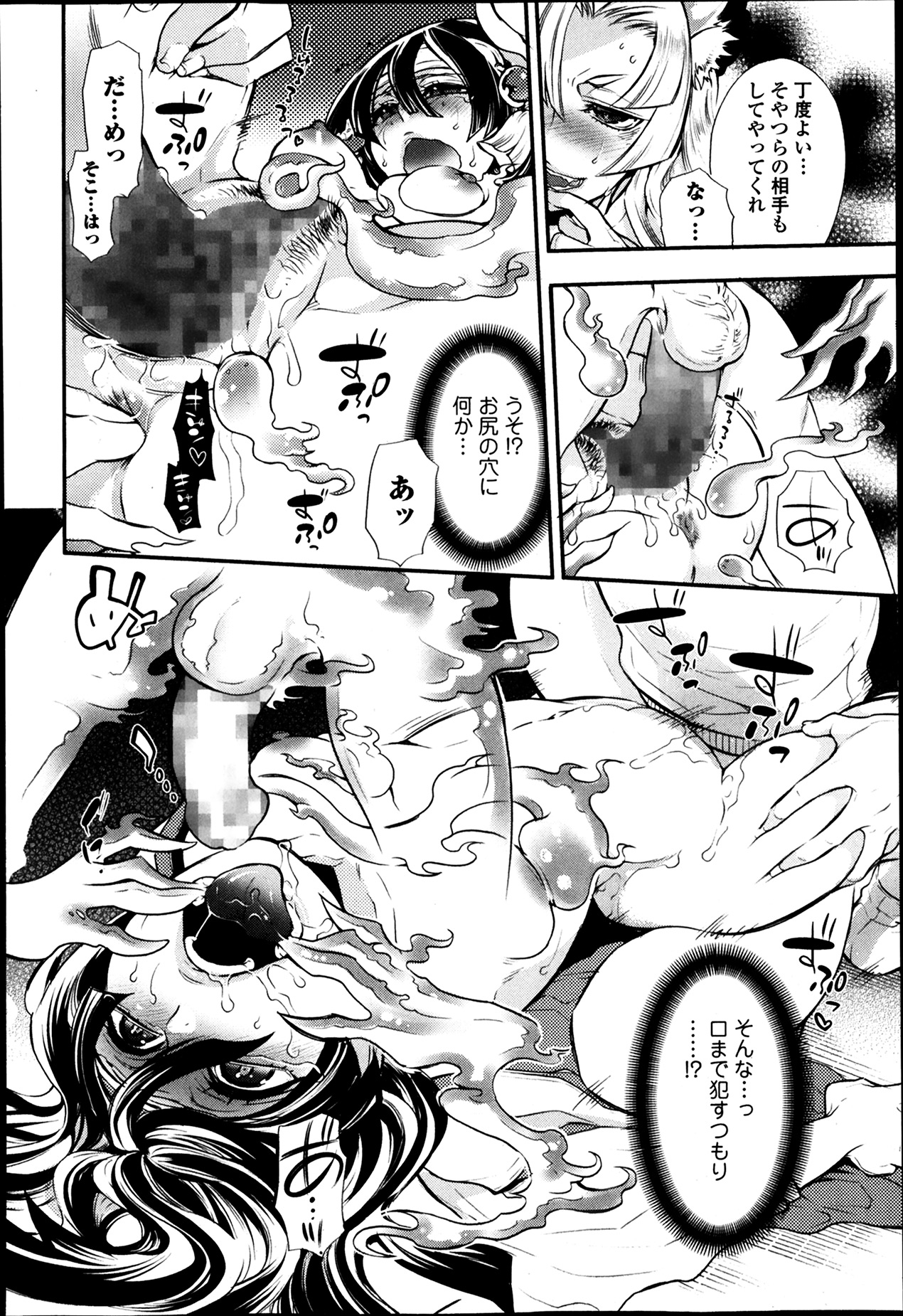 [Hattori Mitsuka] 2LDK Kitsune Tsuki page 52 full