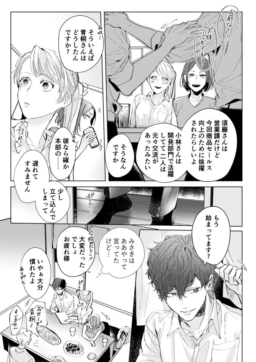 [仲春リョウ] 26歳処女、チャラ男上司に抱かれました 1巻 page 9 full