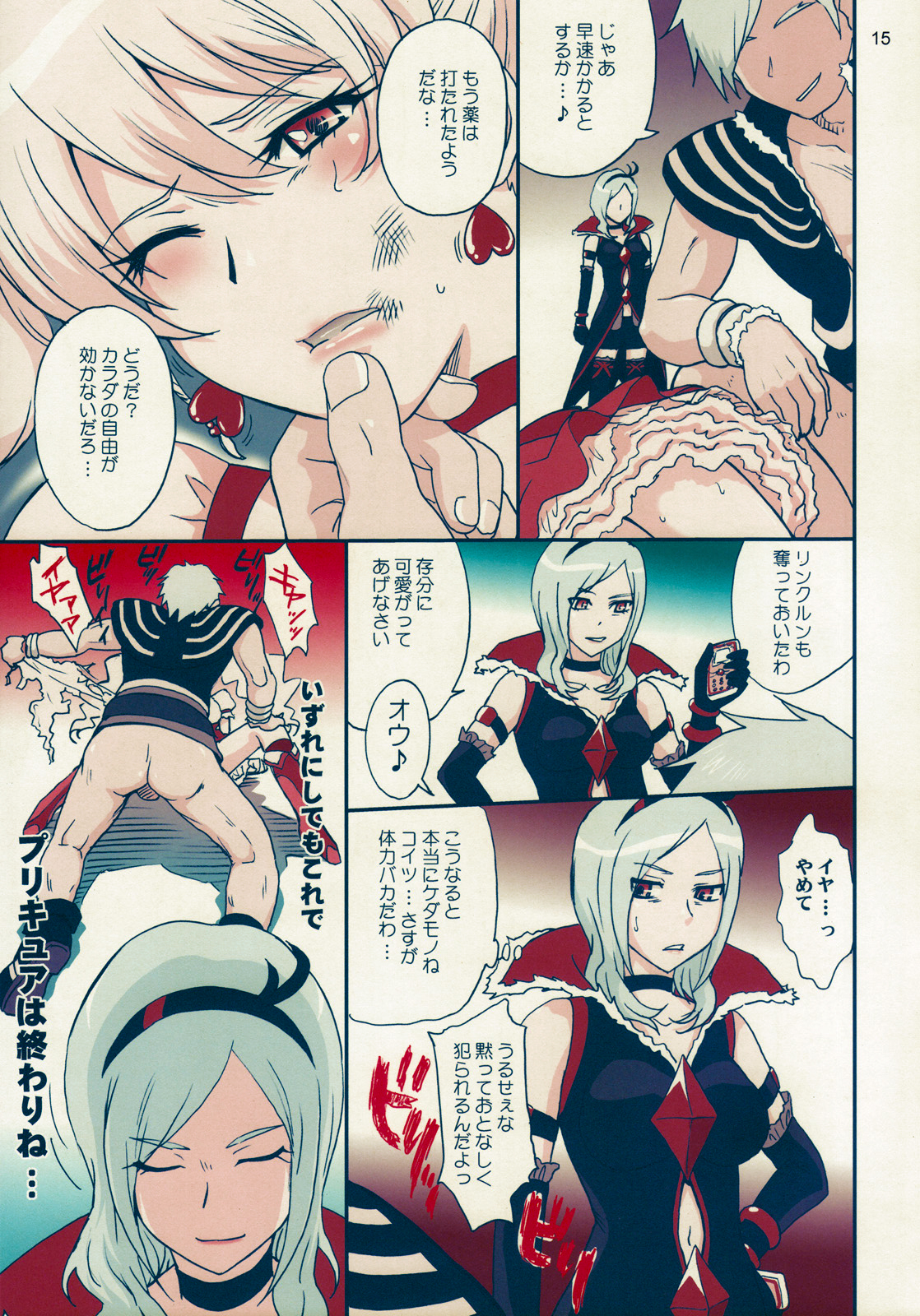 (C76) [MOON RULER (Tsukino Jyogi)] Nama-Shibori PEACH FIZZ (Fresh Precure!) [Decensored] page 16 full