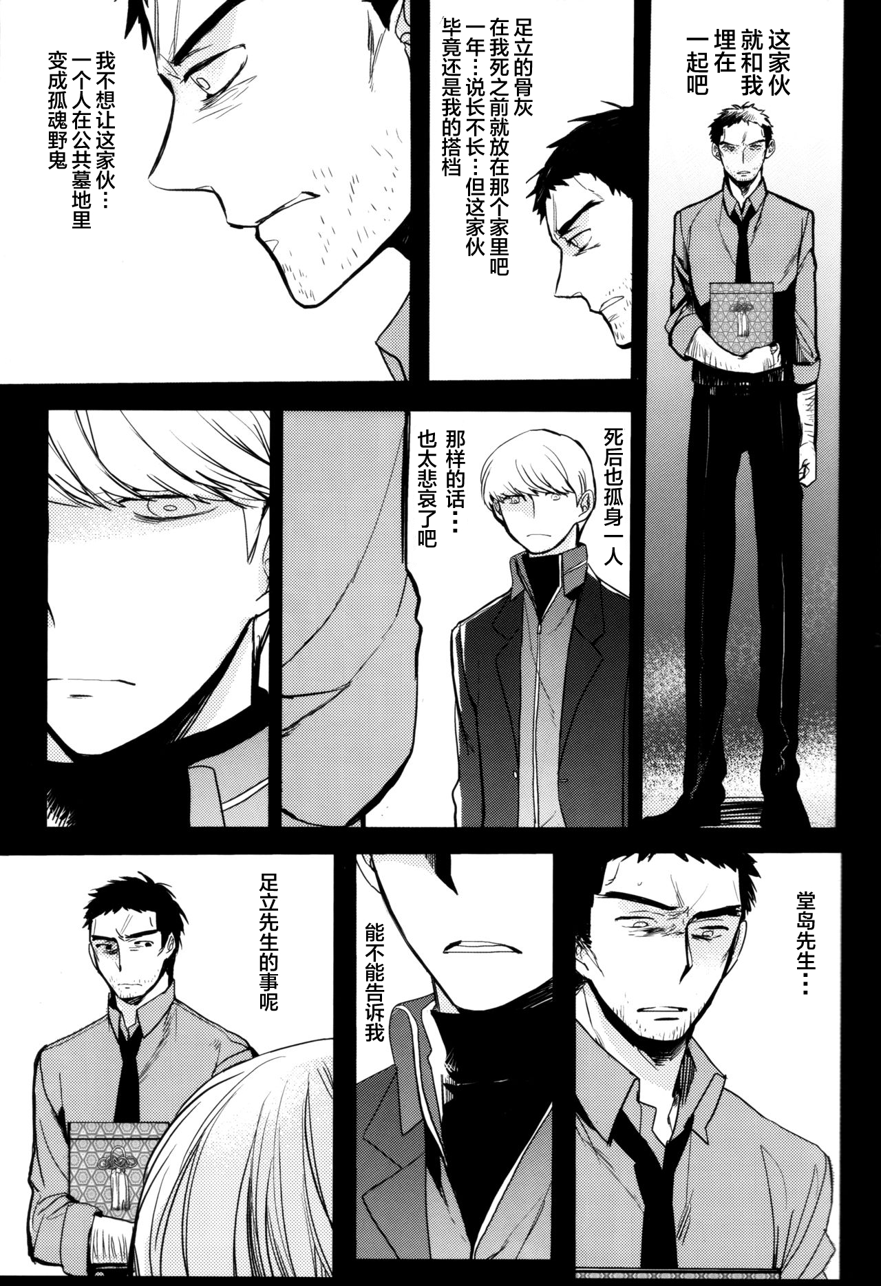 (CCOsaka100) [Magaimonoyasoinabashiten (Esukichizuru)] The End Of The World Volume 3 (Persona 4)[Chinese][Isanisani个人汉化] page 28 full