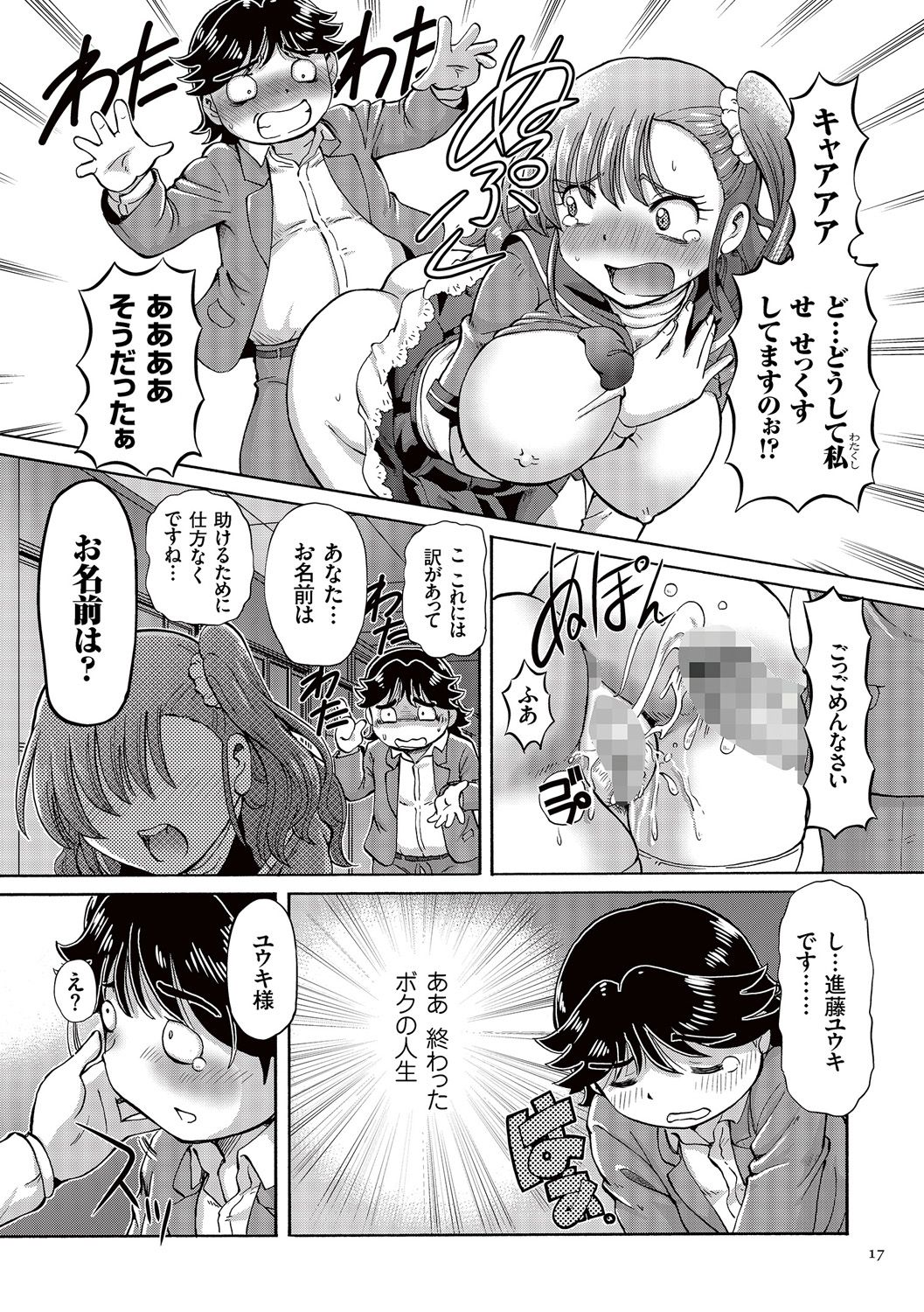 [Sumino Yuuji] Boku ga Nakadashi o Suru Sekaikei na Riyuu [Digital] page 17 full