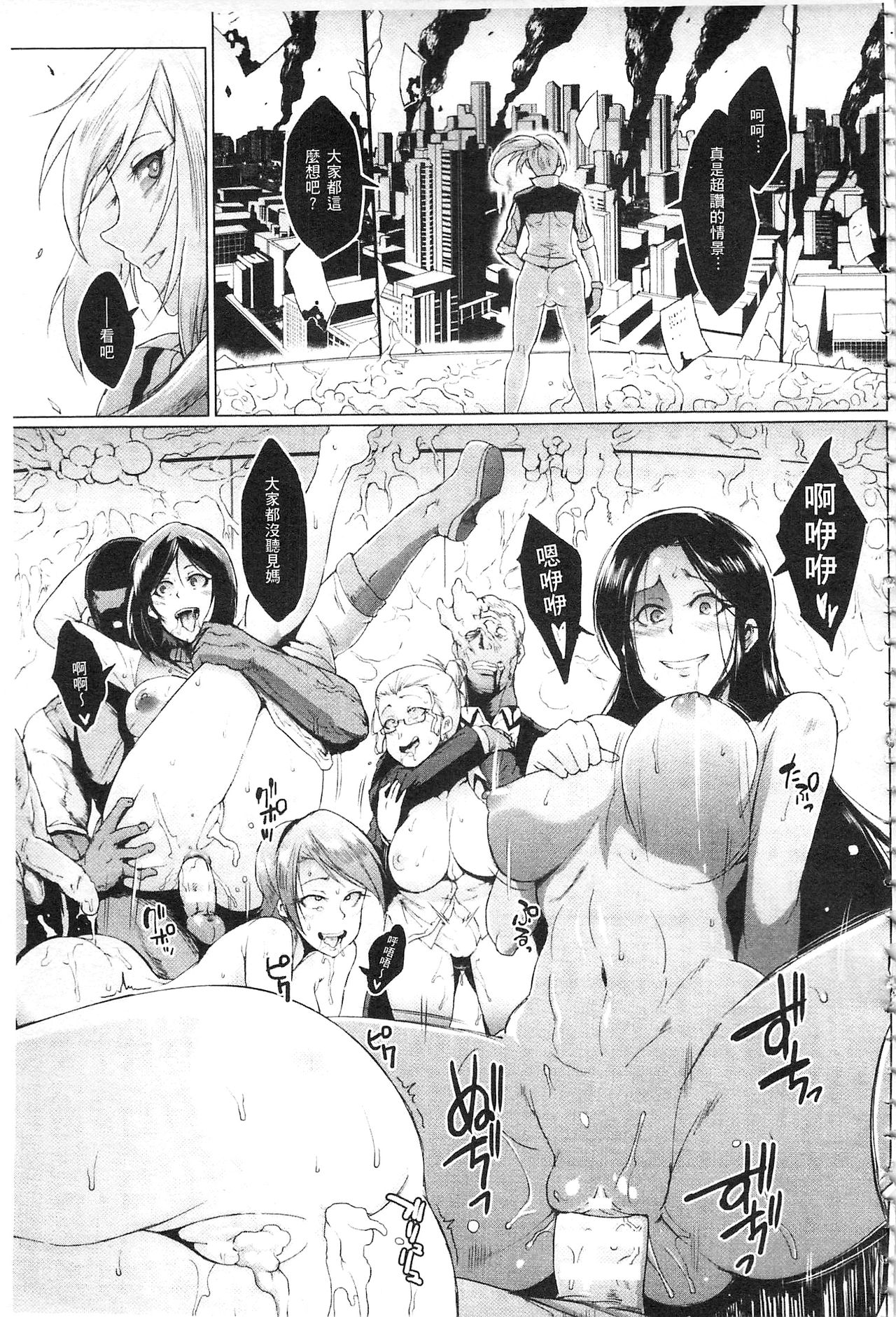 [Fan no Hitori] Parasite Queen | 被寄生的淫亂女王 [Chinese] page 179 full