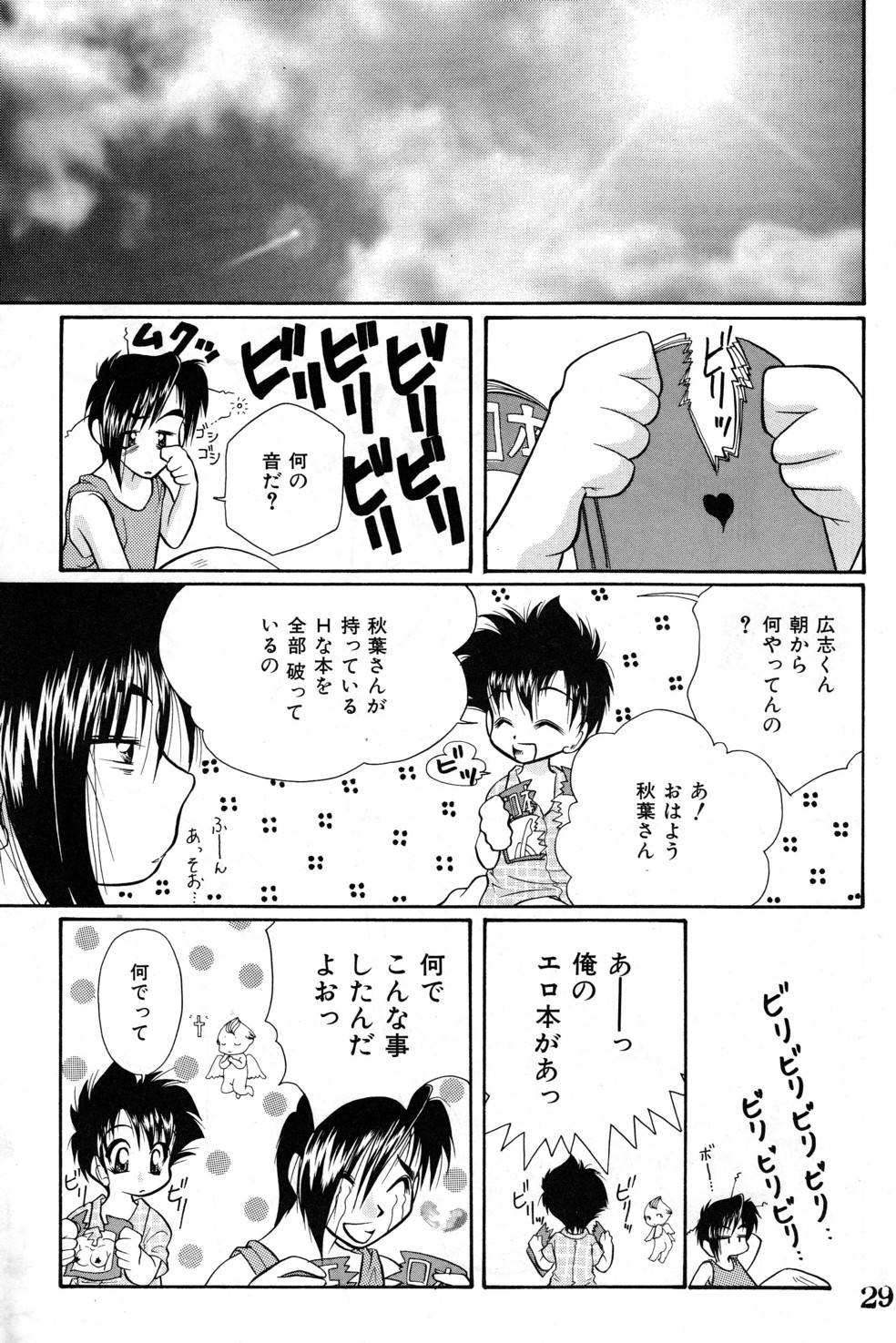 [Takashi Tachibana_Inu no Sanpo] Shounen Jr. 4 [Raw] page 29 full