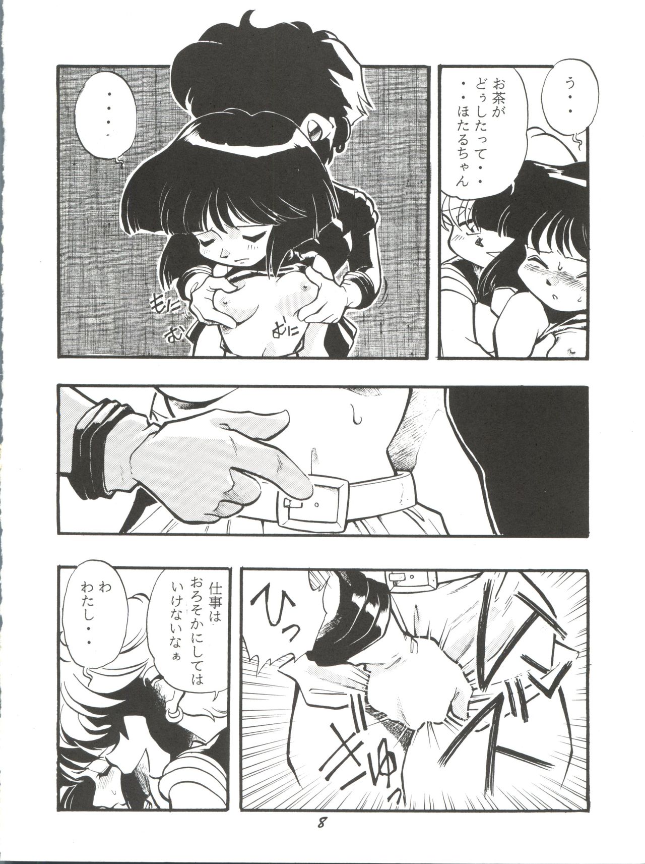 (Comic Castle 8) [Studio Parfe (Dohi Kensuke)] Tsukikage (Bishoujo Senshi Sailor Moon) page 7 full