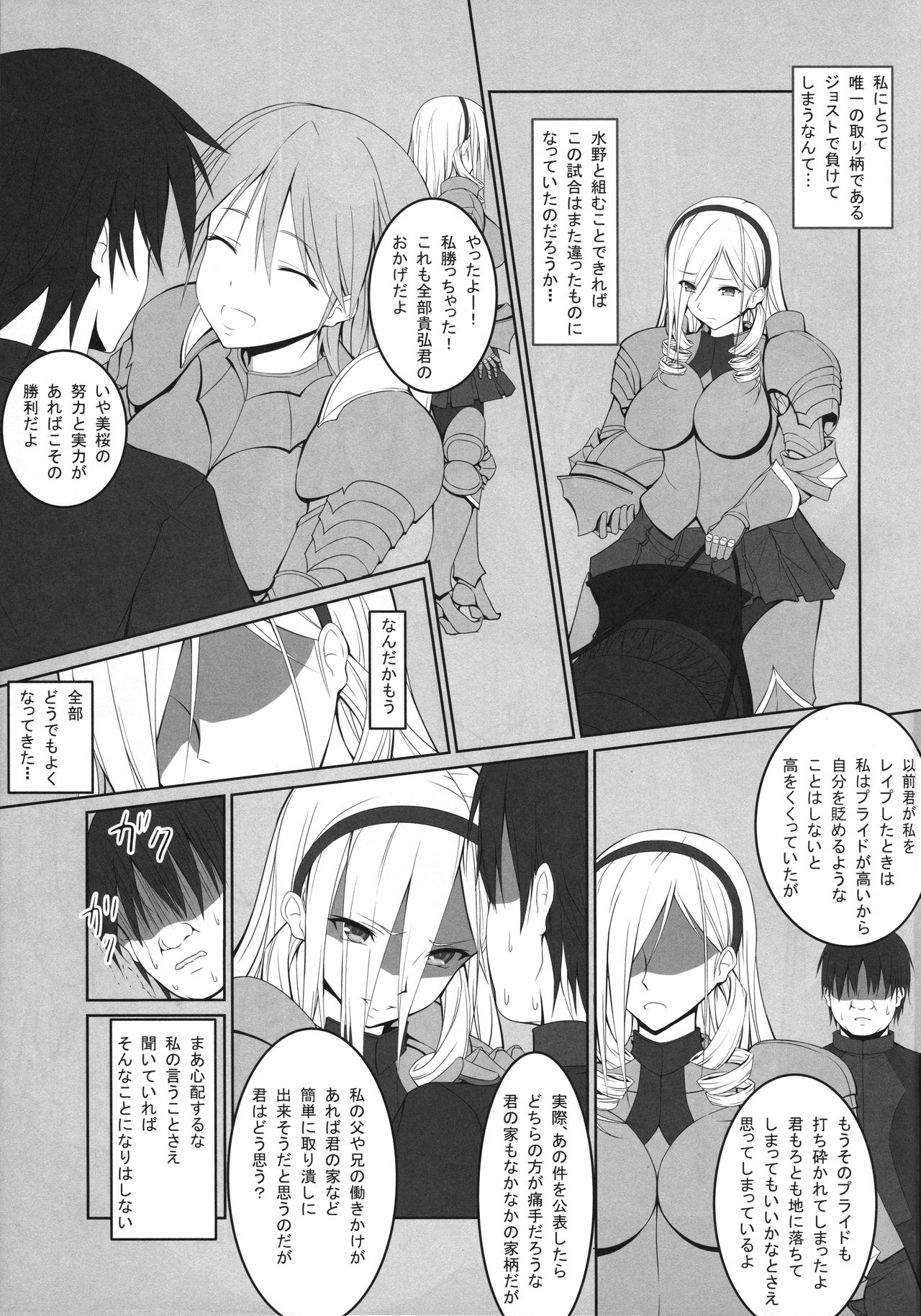 (C85) [Hami Heya (Hamihe)] Nakaide Celia Shoujo Ryoujoku Monogatari (Walkure Romanze) page 14 full