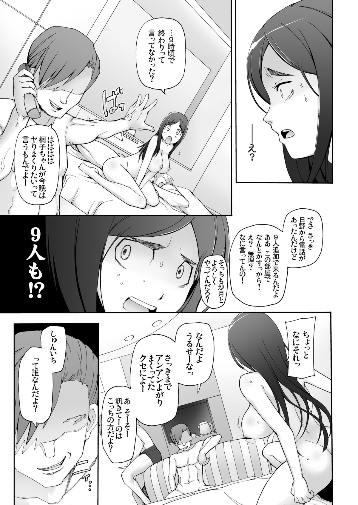 [Garakuta Shoujo (Miito Shido)] LUSTFUL BERRY OVERNIGHT GAME Ore no Shiranai Basho de, Akegata Made Moteasobareta Kanojo. [Digital] page 21 full