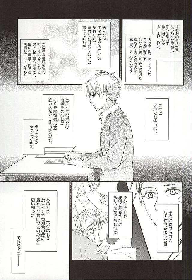 (CCTokyo136) [akibaco (AKI)] Owaranai Koi no Hajimari Kouhen (Kuroko no Basuke) page 32 full