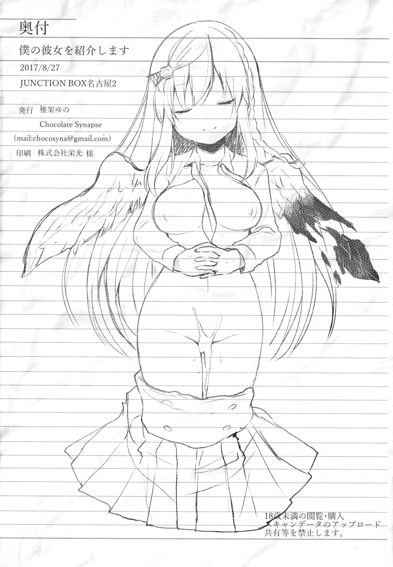 (Junction Box Nagoya 2) [Chocolate Synapse (Shika Yuno)] Boku no Kanojo o Shoukai Shimasu (Hinabita) [Chinese] [绅士仓库汉化] page 26 full