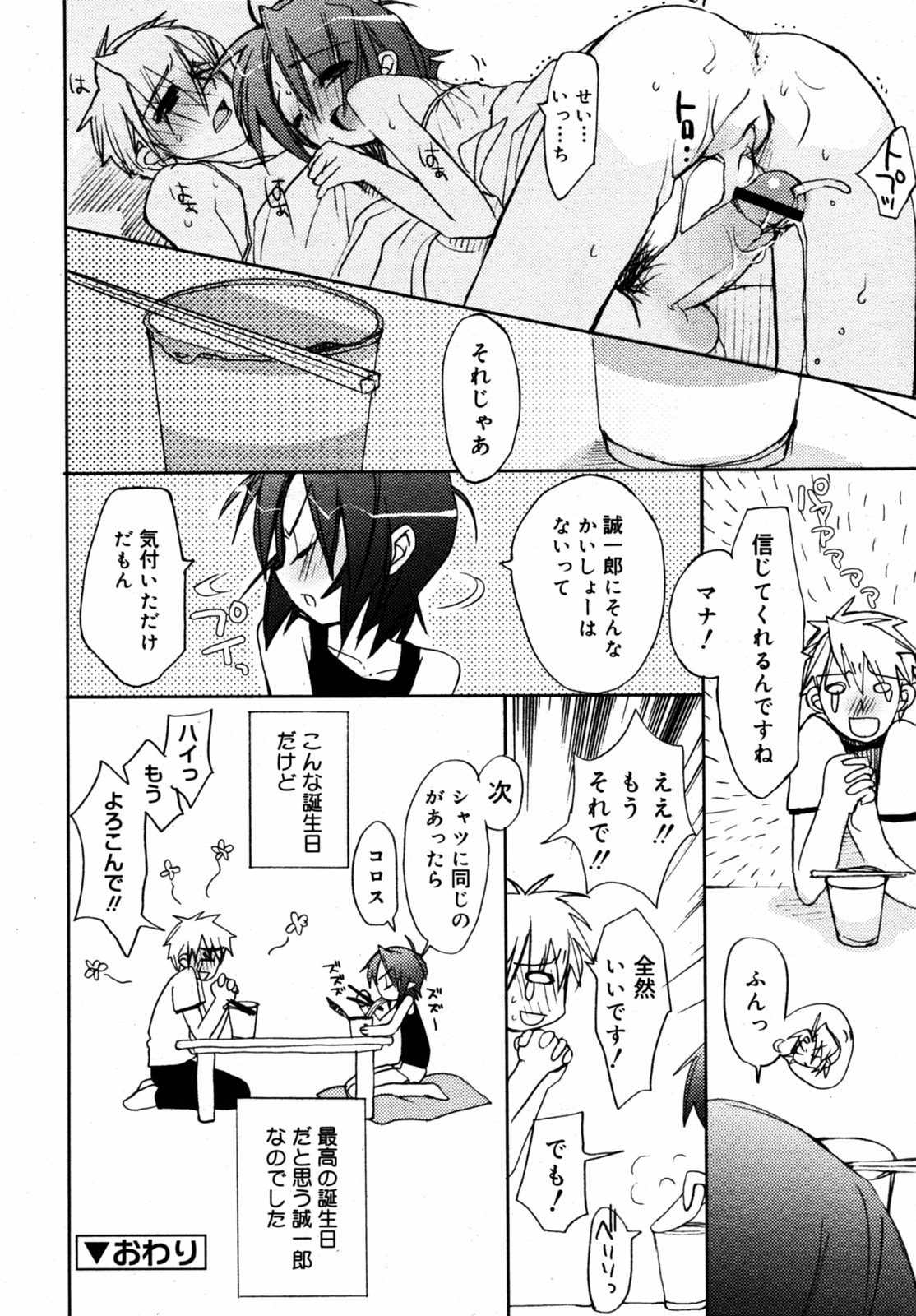 Comic Rin Vol.08 2005-08 page 69 full