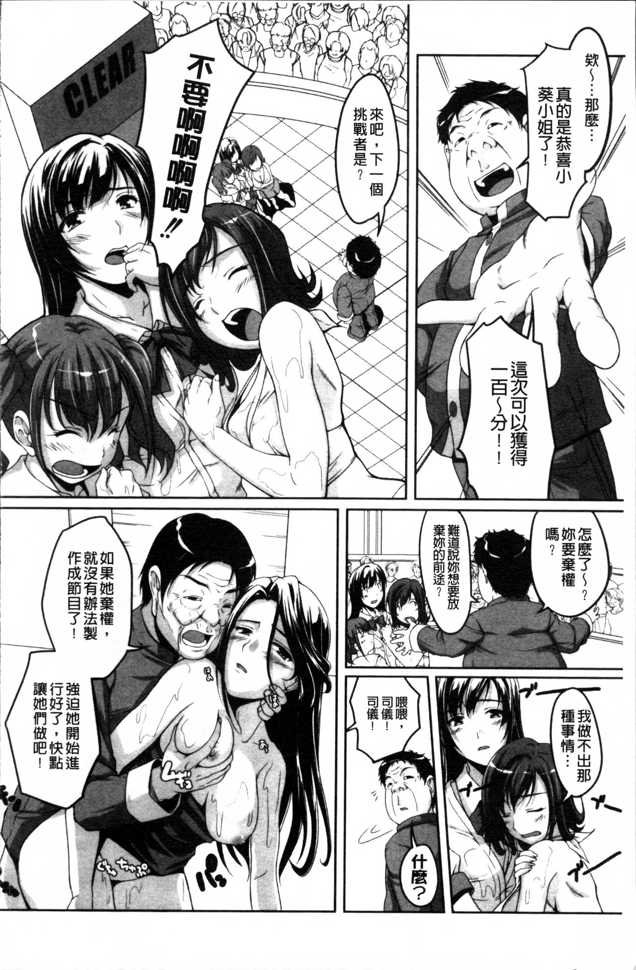 [Nishizaki Eimu] Idol Chijoku Park [Chinese] page 30 full