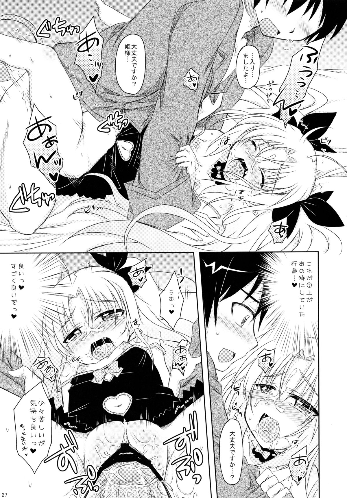 (C80) [Angel☆Tear (Togo)] Lotte to Ini no Chuu Chuu Daisakusen (Lotte no Omocha!) page 27 full