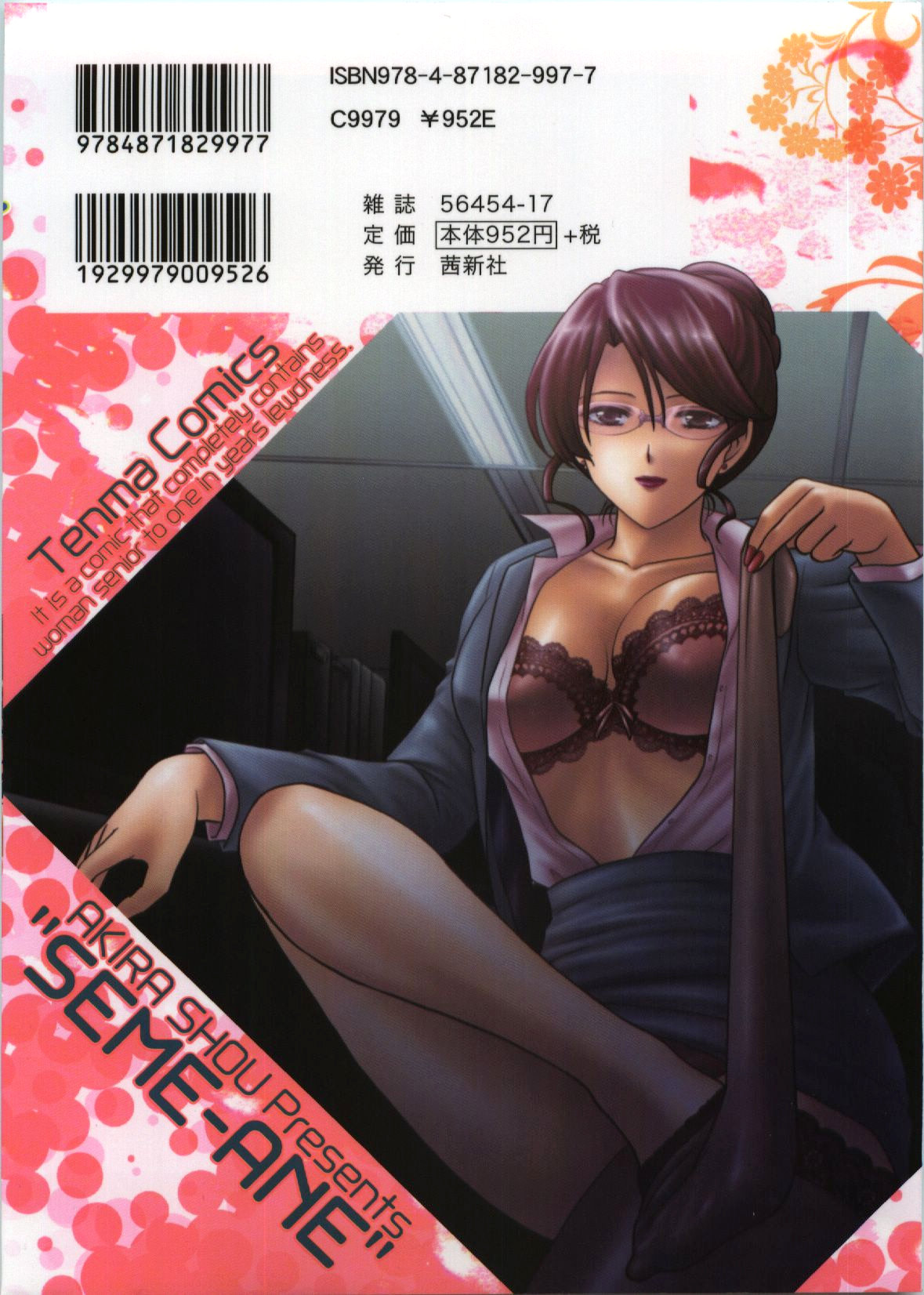 [Shou Akira] Seme Ane page 194 full