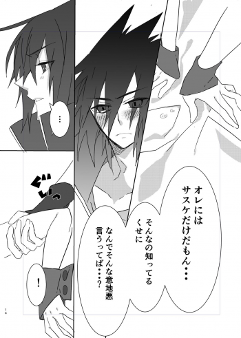 [Kirari (Kinoko)] Shigoto Kara Kaeru to Itsumo Naruto ga Hen na Fuku o Kite Stumble te Iru (Naruto) [Digital] - page 13