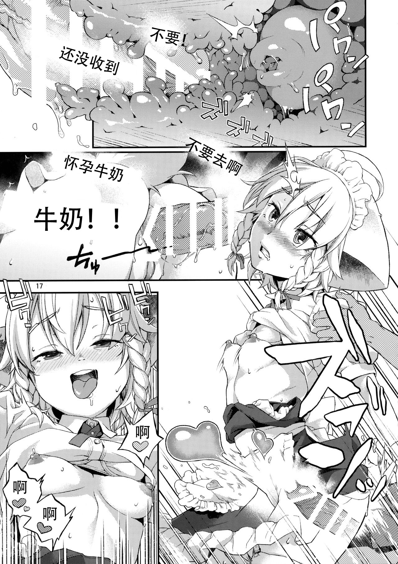 [Terebi-san (Chuusuu Kairo)] Sakari (Touhou Project) [Chinese] [靴下汉化组] page 17 full