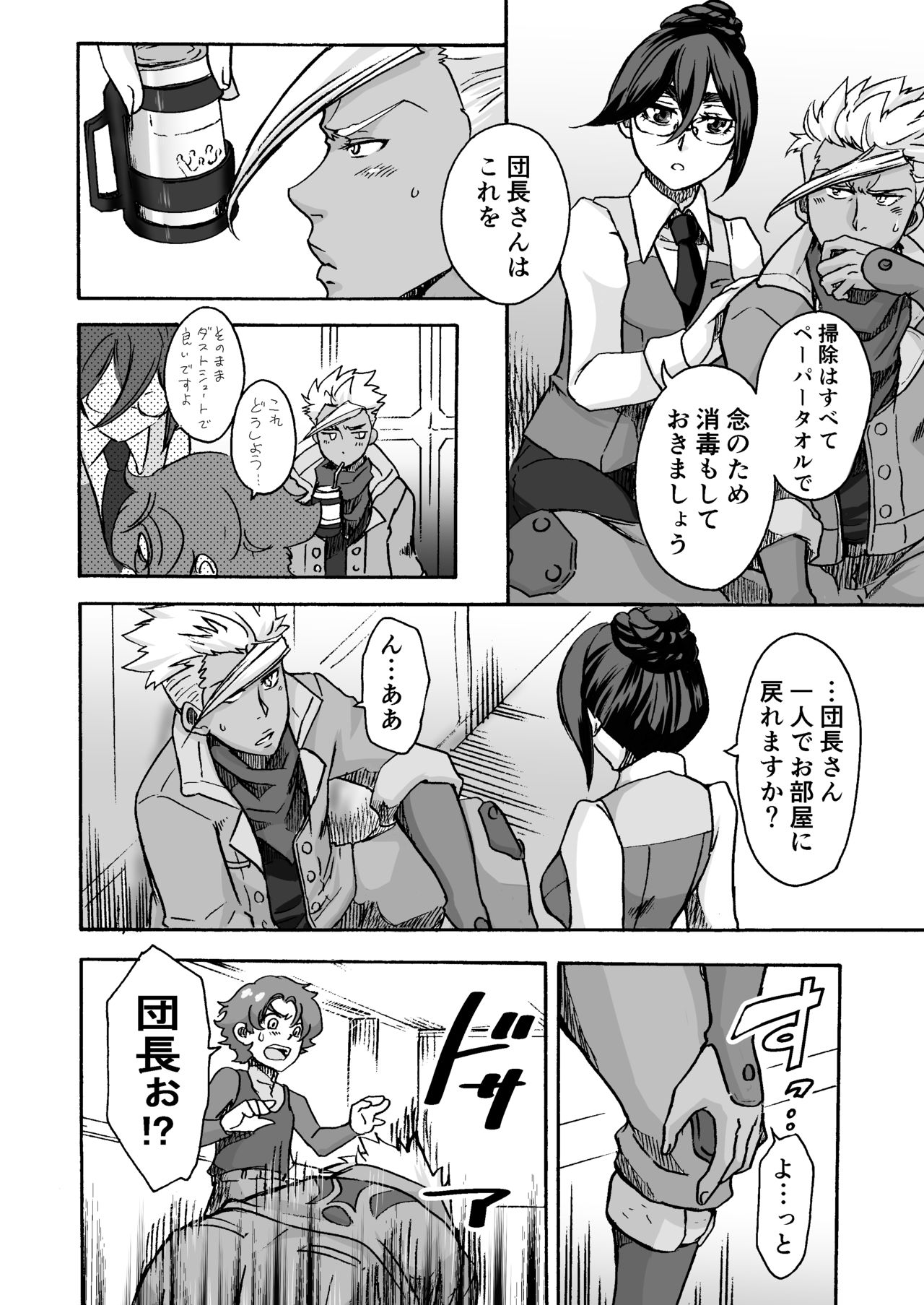 [Onemu Hormone (Tsurugi Wakarou)] Kuchibiru ni Spiritus o (Mobile Suit Gundam Tekketsu no Orphans) page 3 full