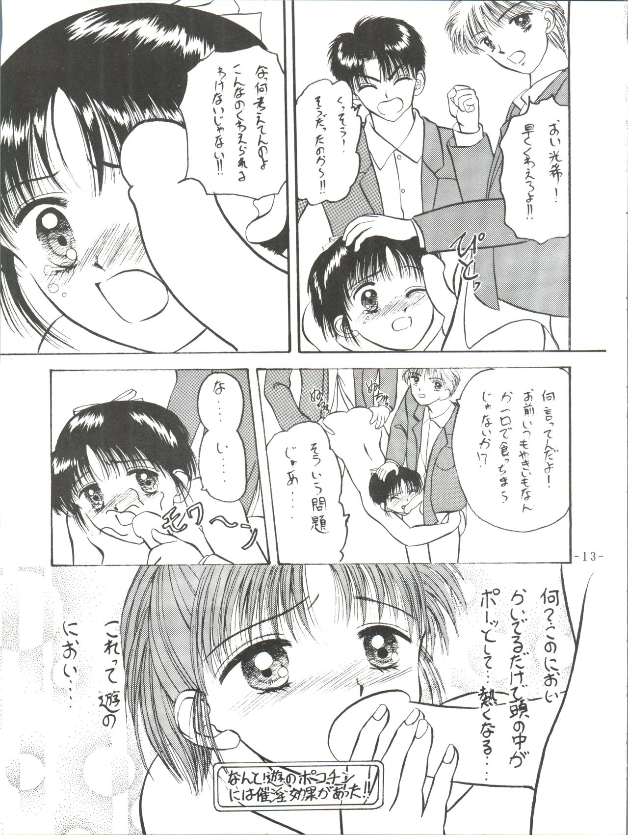 (C47) [Himawari Endan (Chunrouzan)] BTB-13 (Marmalade Boy) page 14 full