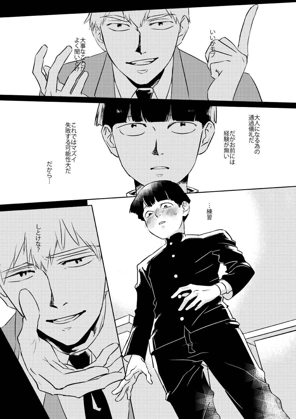 [Nekotowasabi (Umebook)] Mob-kun no Hitori de Dekiru kana? (Mob Psycho 100) [Digital] page 2 full