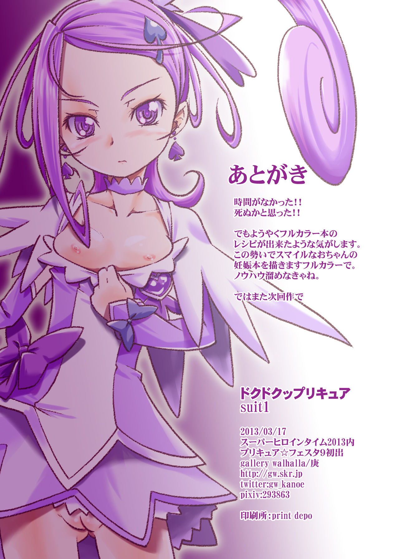 [gallery walhalla (Kanoe)] Dokudoku Precure suit1 (Dokidoki! Precure) page 11 full