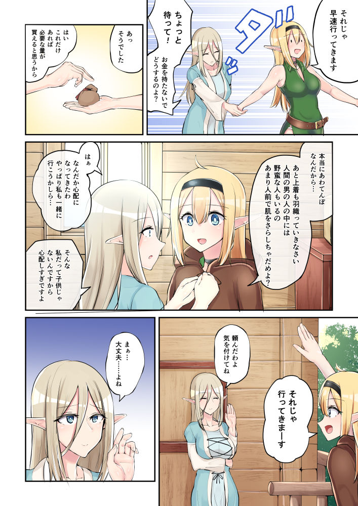 [SYU] Manga Kaitemasu page 4 full