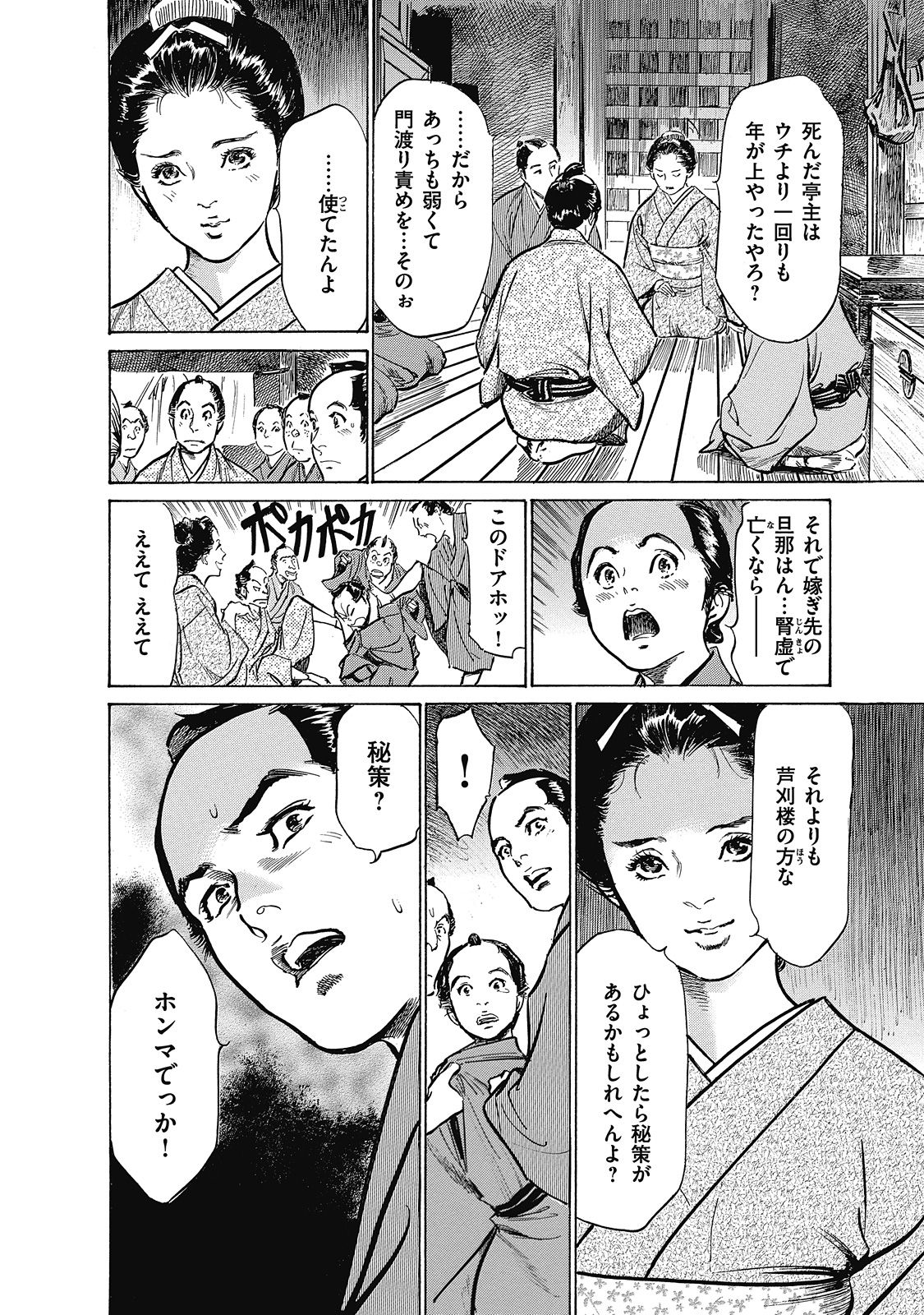 [Hazuki Kaoru, Takamura Chinatsu] Ukiyo Tsuya Zoushi 6 page 44 full