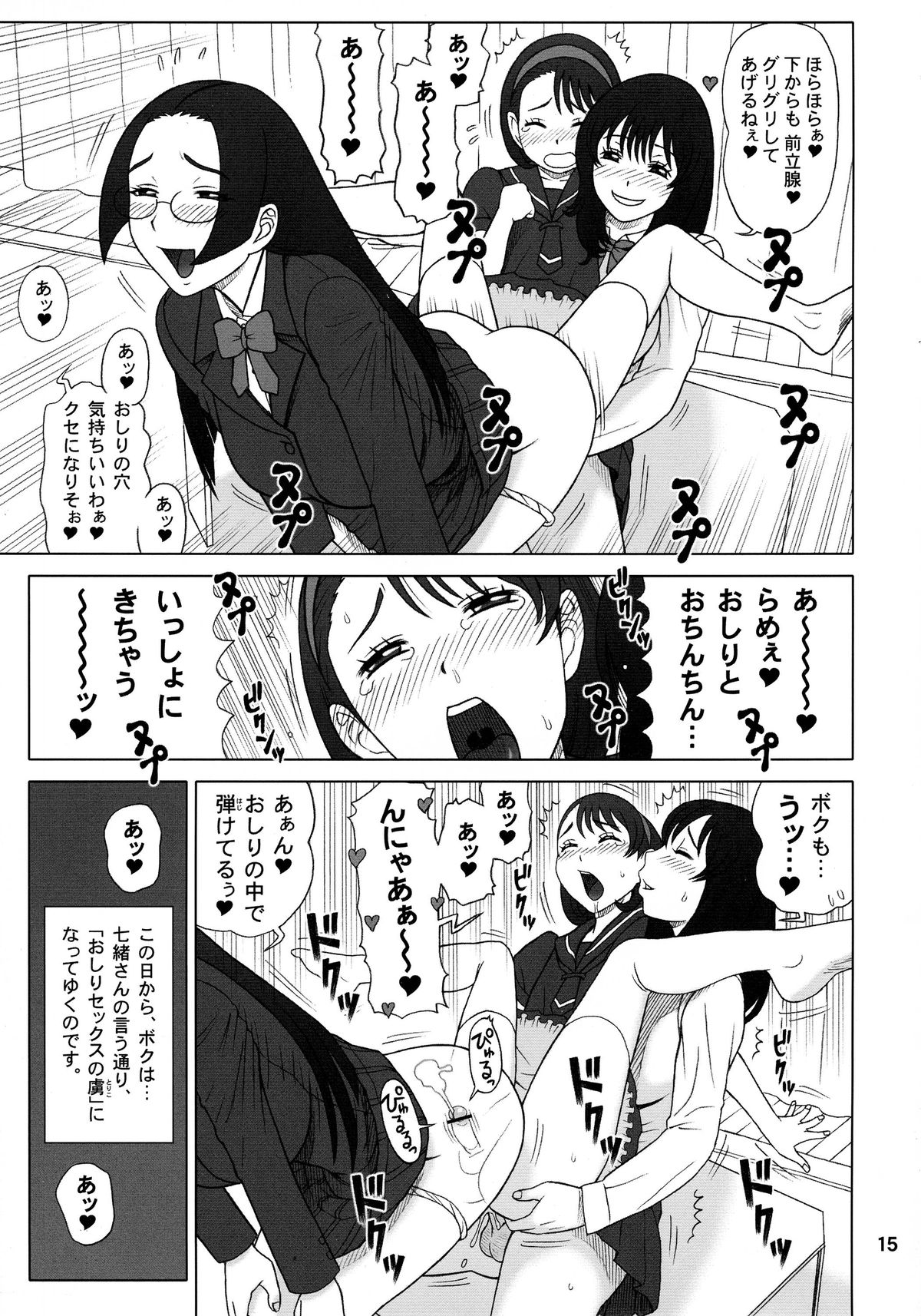 (C84) [KAITEN SOMMELIER (13.)] 30 Kaiten Yatsume to, Nanao no Hachi-Nana Shiki Choukyouiku. page 15 full