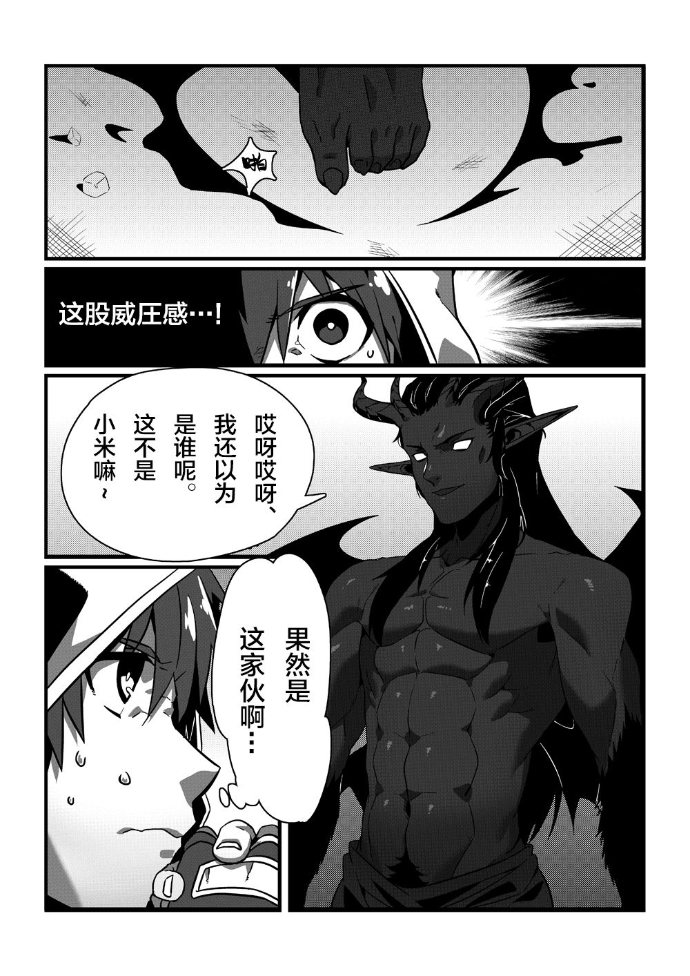 [Blue Keshi (lvlv)] Shintou - PENETRATION (Dungeon Fighter Online) [Chinese] [逃亡者x新桥月白日语社汉化] [Digital] page 6 full