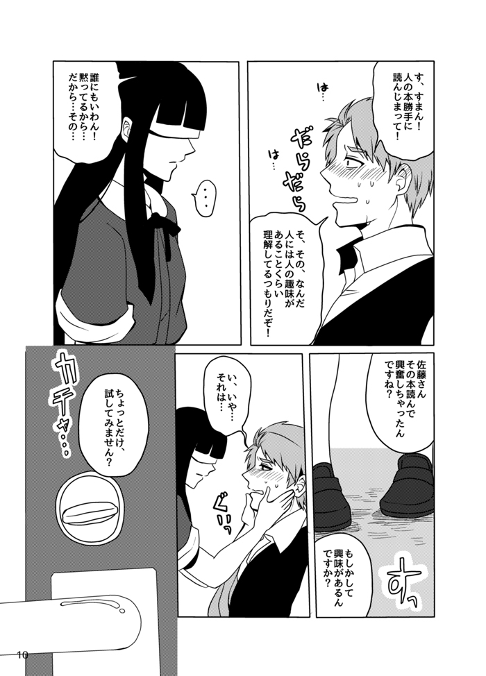 [Kaze to Tabibito (Harusawa Suzu)] Koukishin wa Mitsu no Aji (Bungou to Alchemist) [Digital] page 9 full