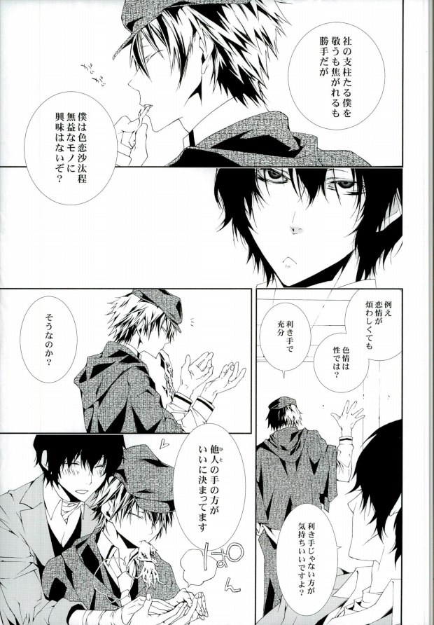 (CCOsaka104) [Murashiki (NEEMA)] 01 (Bungo Stray Dogs) page 10 full