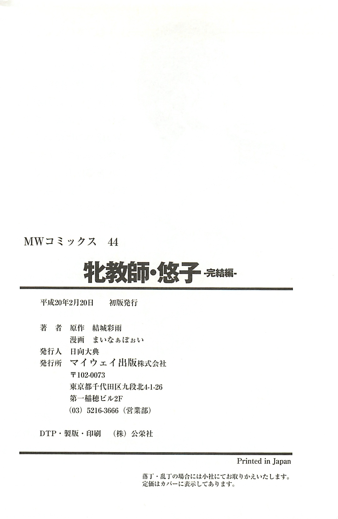 [Minor Boy] Mesu Kyoushi Yuko Kanketsuhen page 164 full