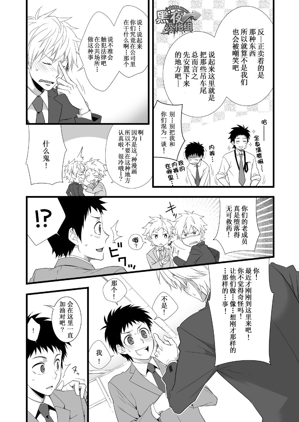 [Panda 4gou (Shima Kyousuke)] H Jigyoubu Eigyou Ichi Ka | H事业部营业一课 [Chinese] [黑夜汉化组] [Digital] page 9 full