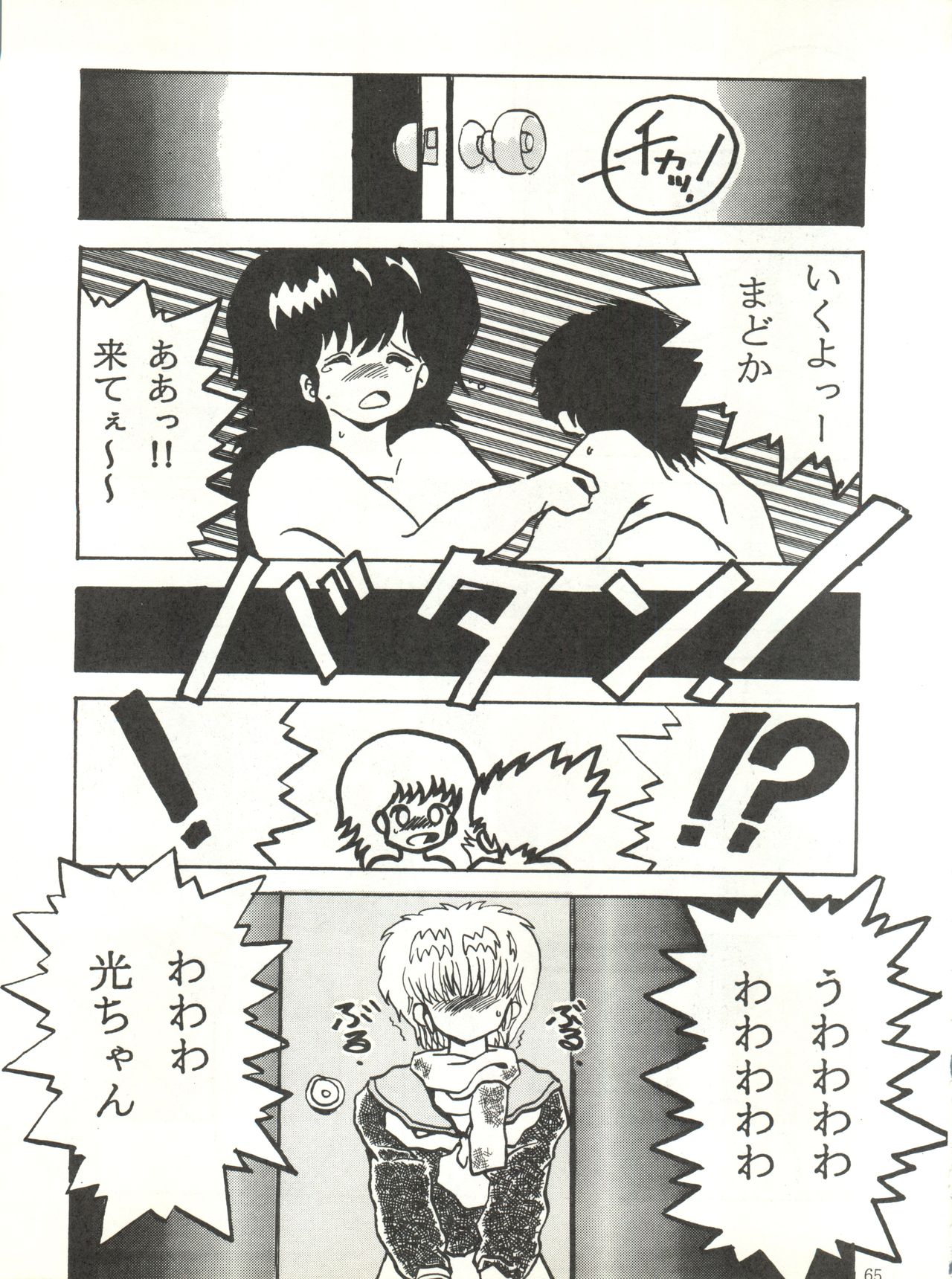 [ABC Kikaku (Akihabara Nobuyoshi, Matsutake-kun,Nase Tomohide)] K-I-M-A-G-U-R-E 2 (Kimagure Orange Road) page 64 full