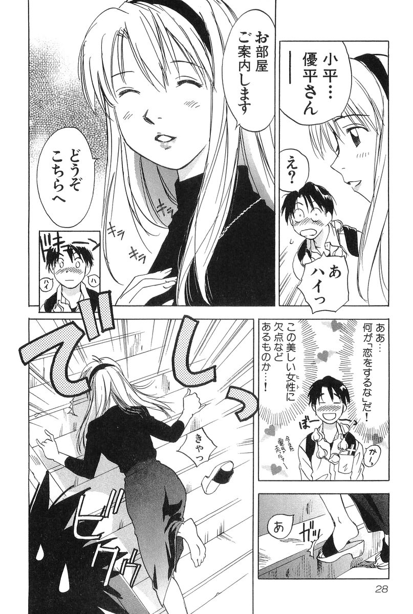 [Hisaichi Iogi] Magetsukankitan Vol 01 page 29 full