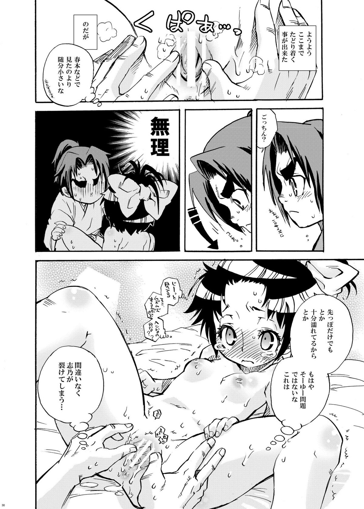 [Suika Dokei (Suika Koron)] Samurai  Usagikko (Samurai  Usagi) [Digital] page 27 full