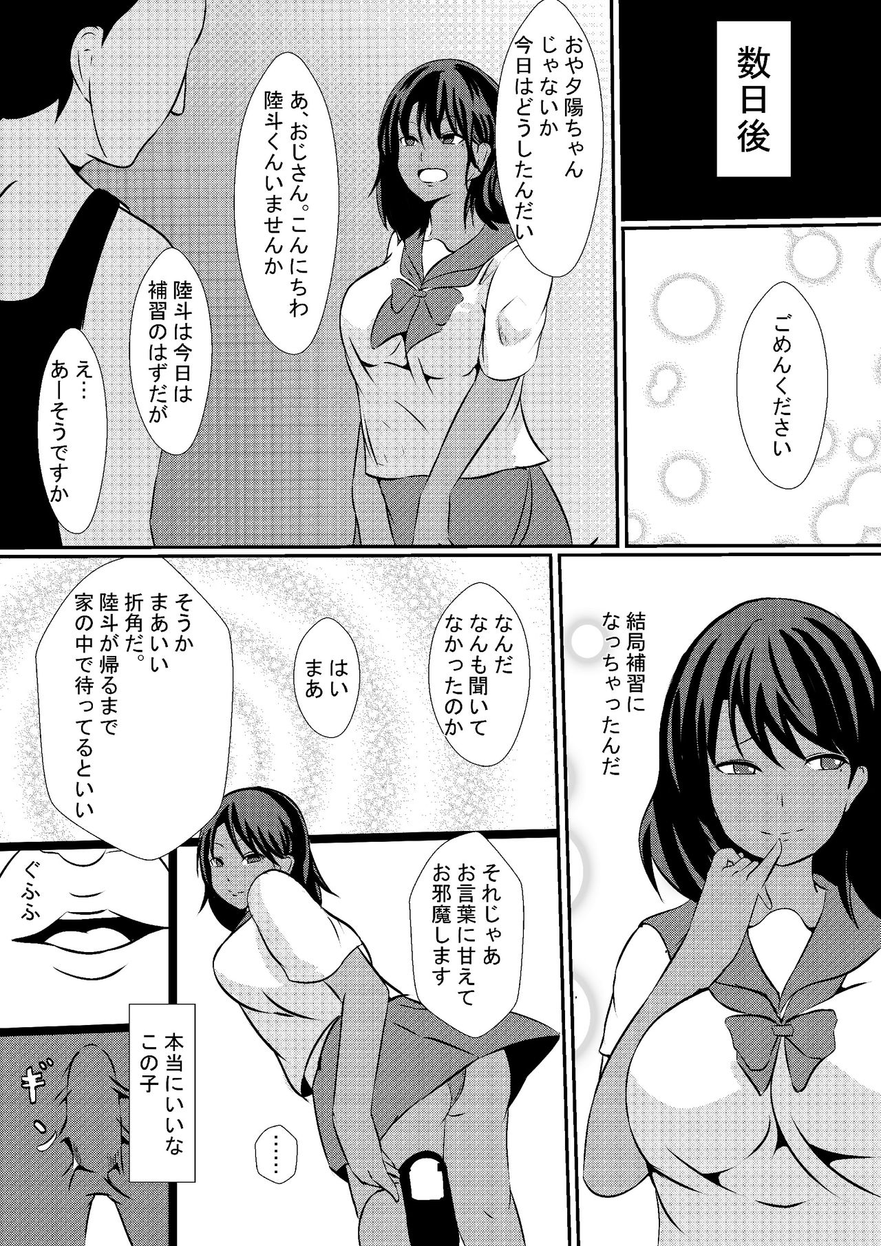 [Simakawa] Musuko no Kanojo o Netoru Chichioya page 9 full
