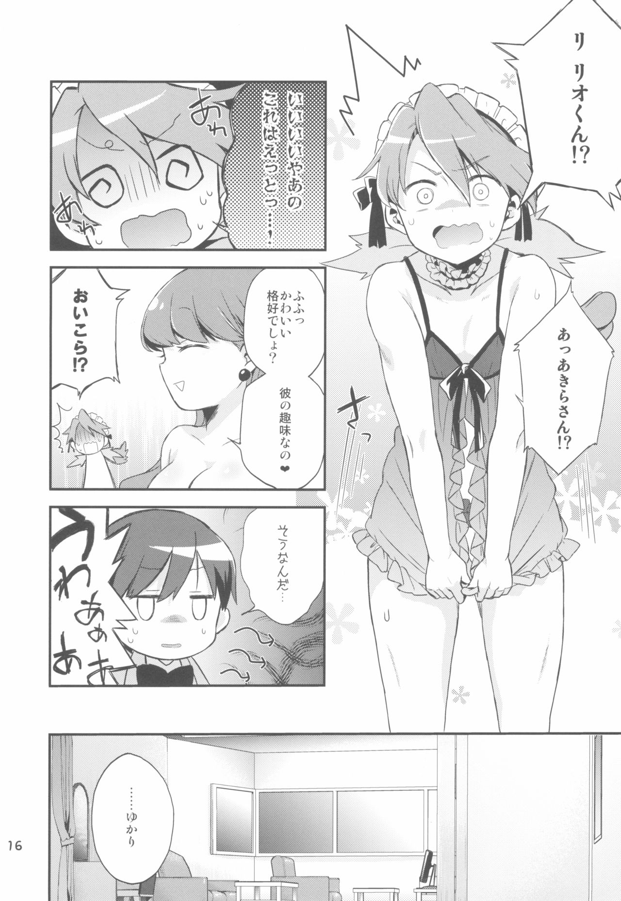 (Rainbow Flavor 20) [Norinori Seika (Nori Senbei)] Yuripika Massaichuu (Kirakira PreCure a la Mode) page 16 full
