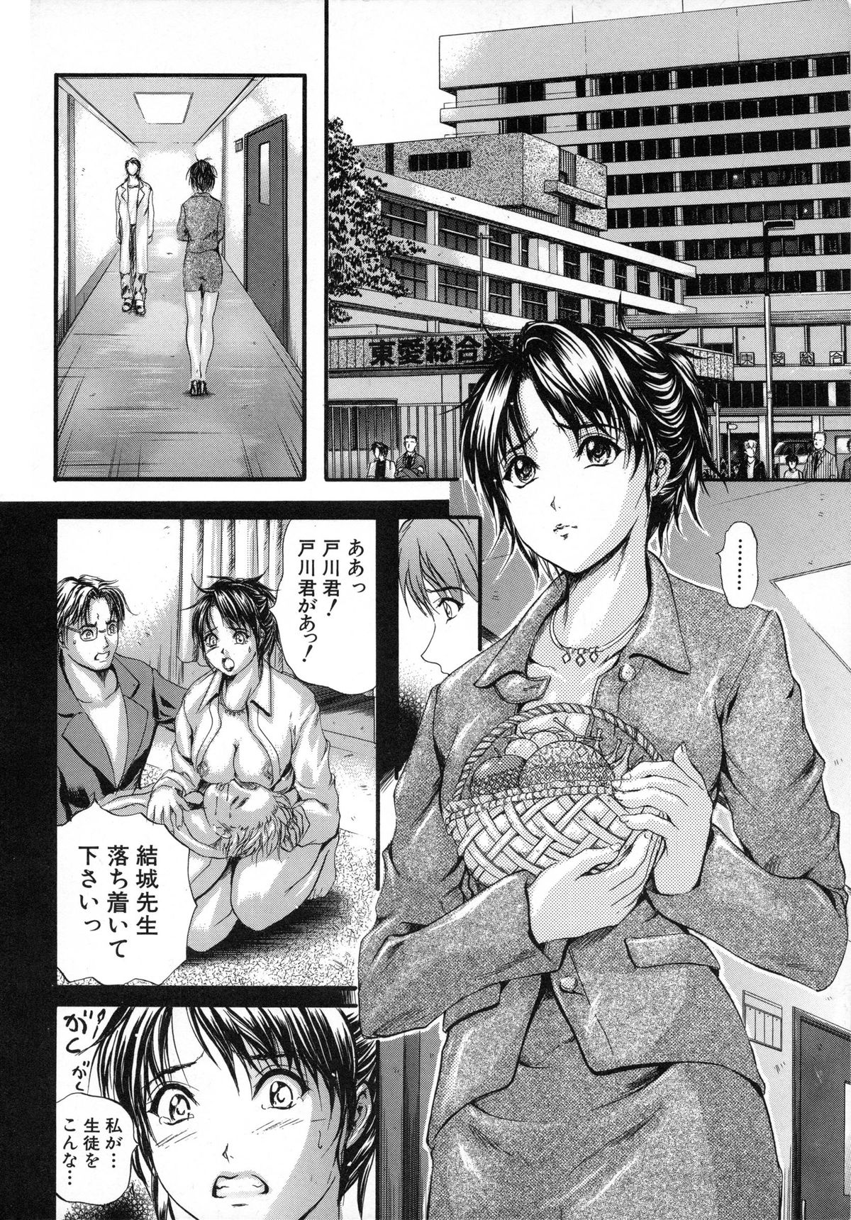 [Izumi Kyouta] Sinkan page 46 full