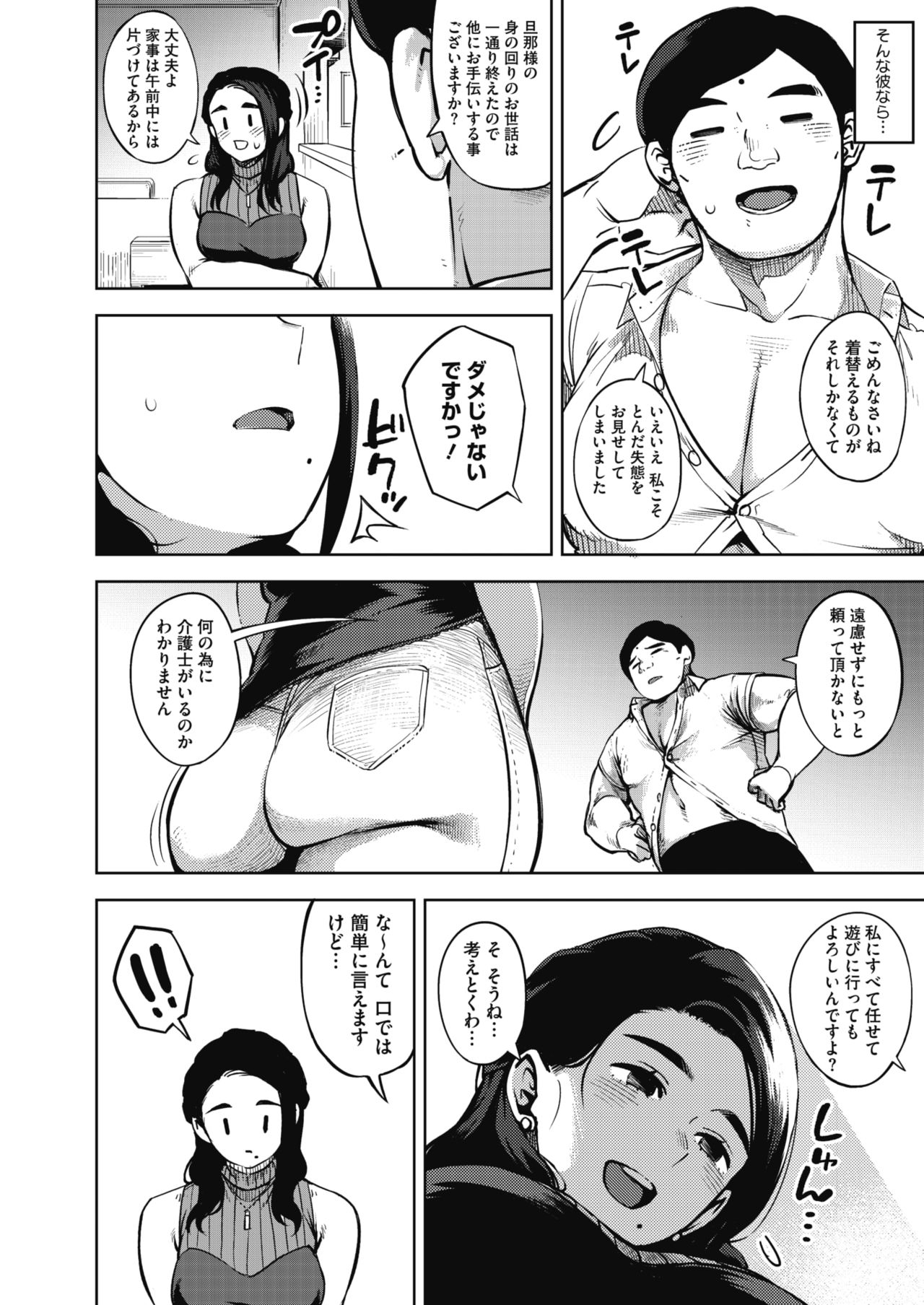 COMIC HOTMiLK Koime Vol. 20 [Digital] page 33 full