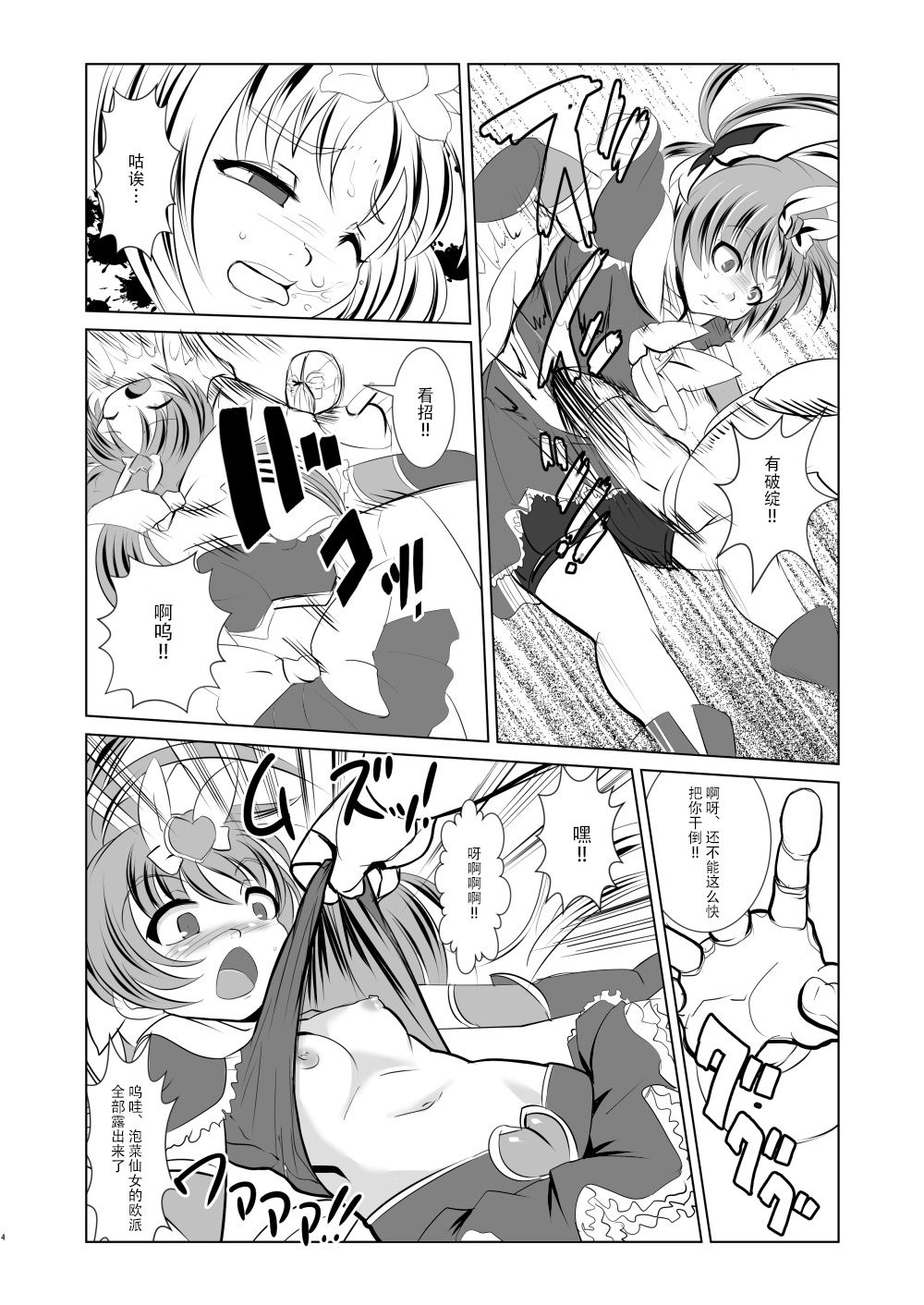 [Ankoku Marimokan (marimo)] Mahou Shoujo Fairie Pickles Koukai Ryoujoku [Chinese] [不咕鸟汉化组] [Digital] page 5 full