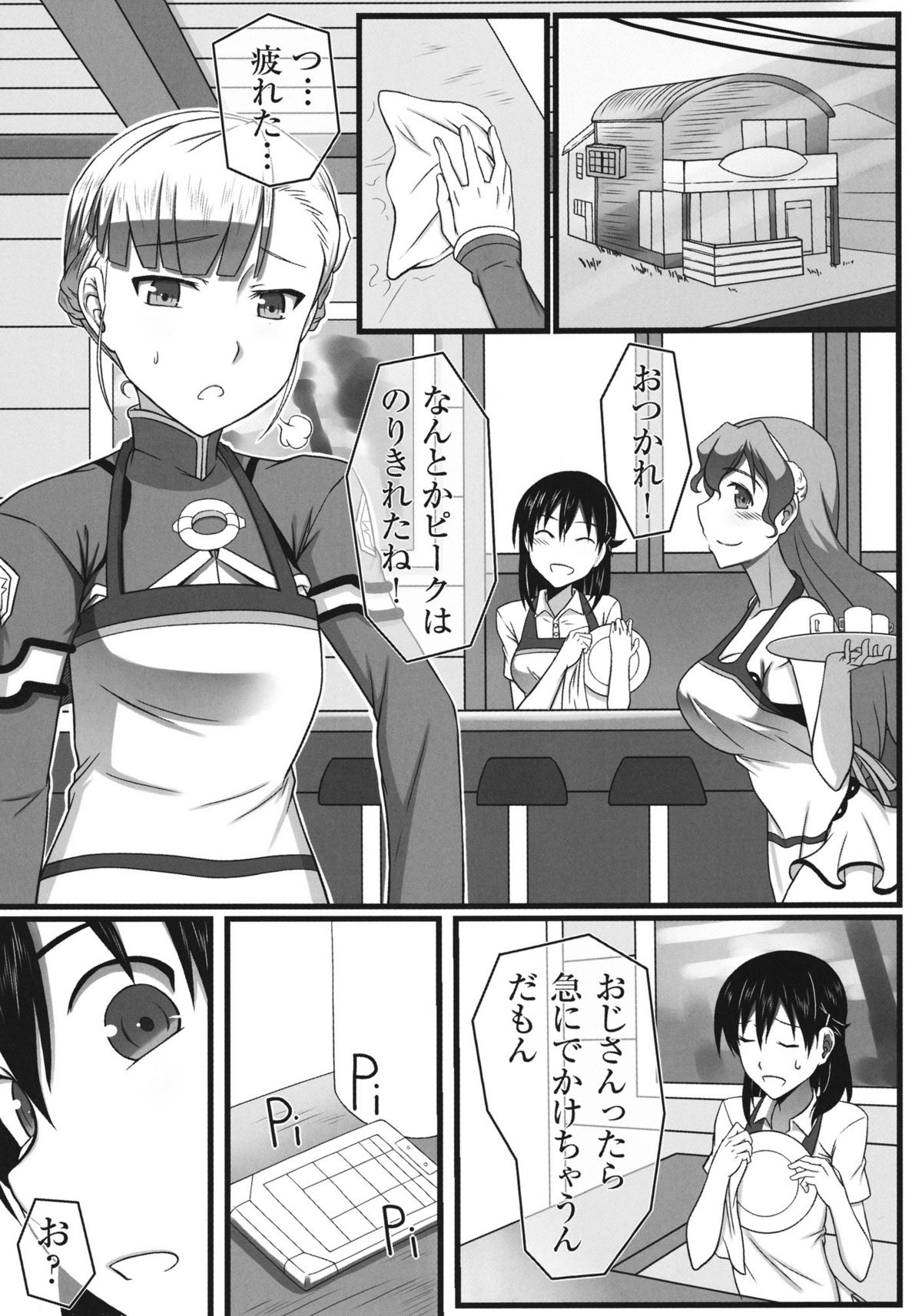 [Wonderful Life (emanon123)] Wan Two Finish (Rinne no Lagrange) page 3 full